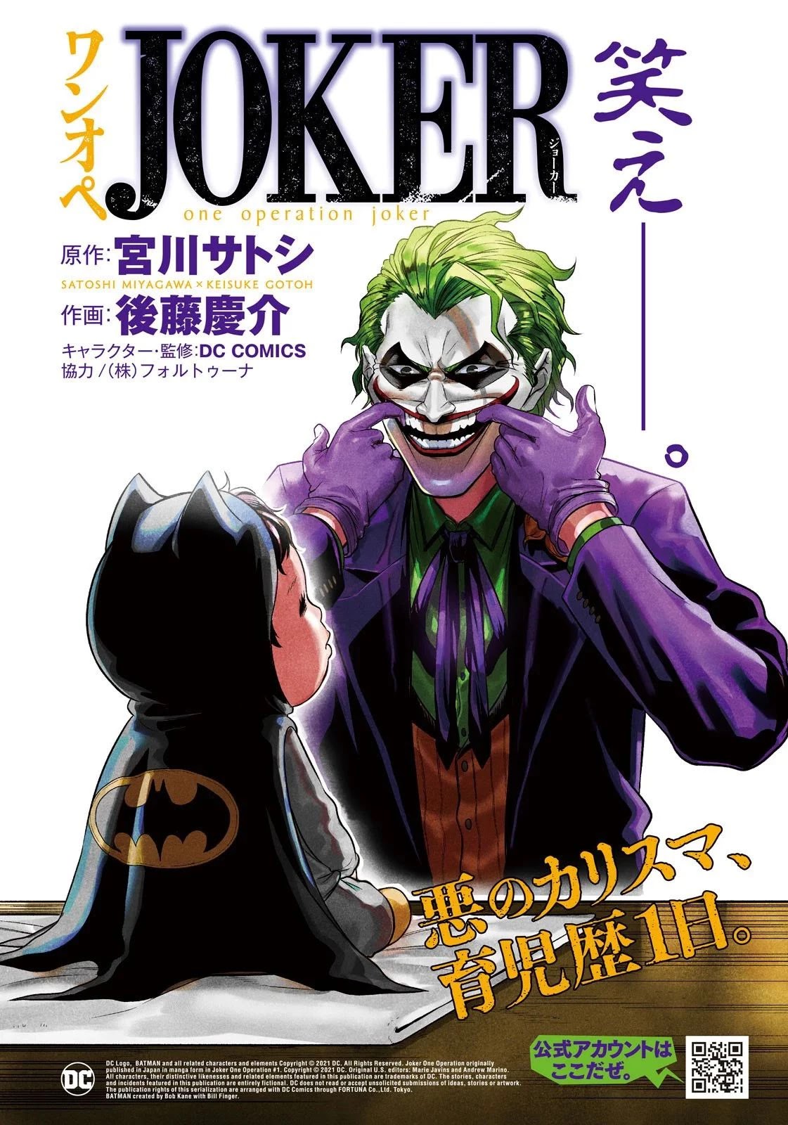 One Operation Joker Chapter 2 page 1 - Chapter 2: Unending Nightmare