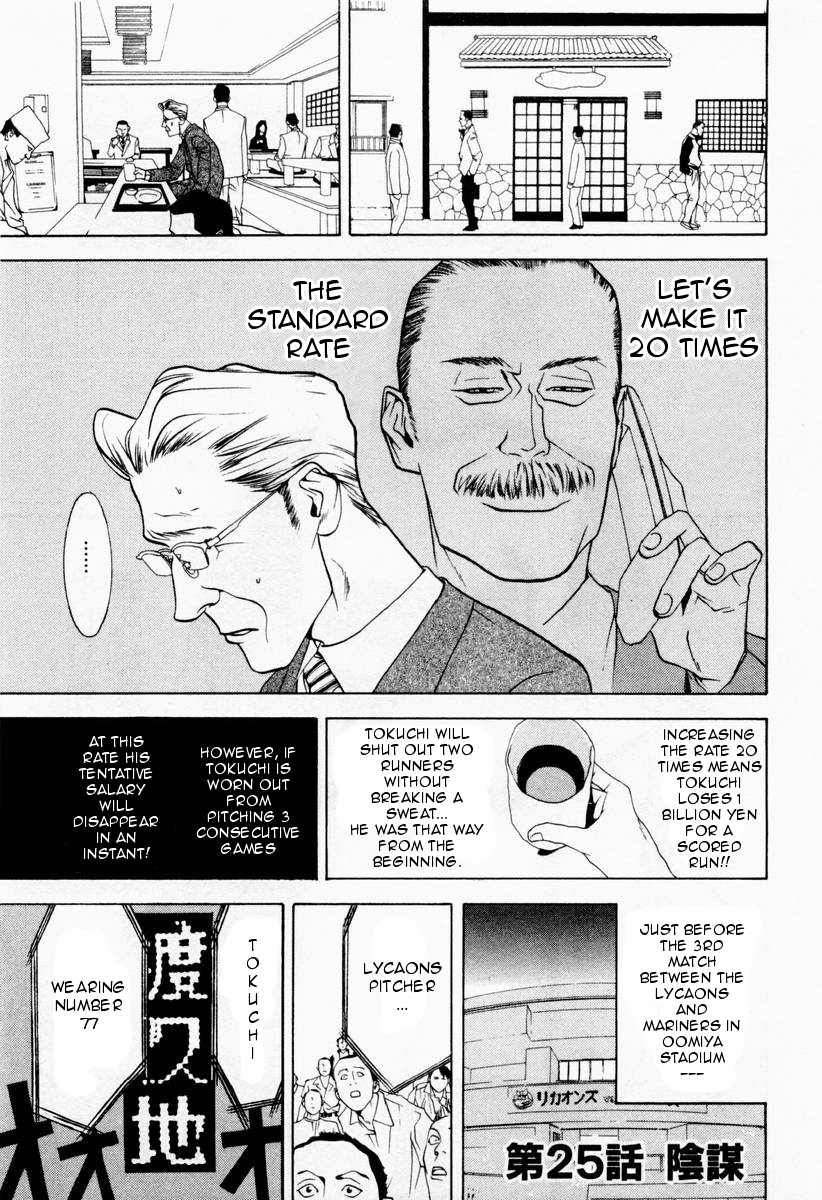 One Outs Chapter 25 page 1 - Chapter 25: Conspiracy