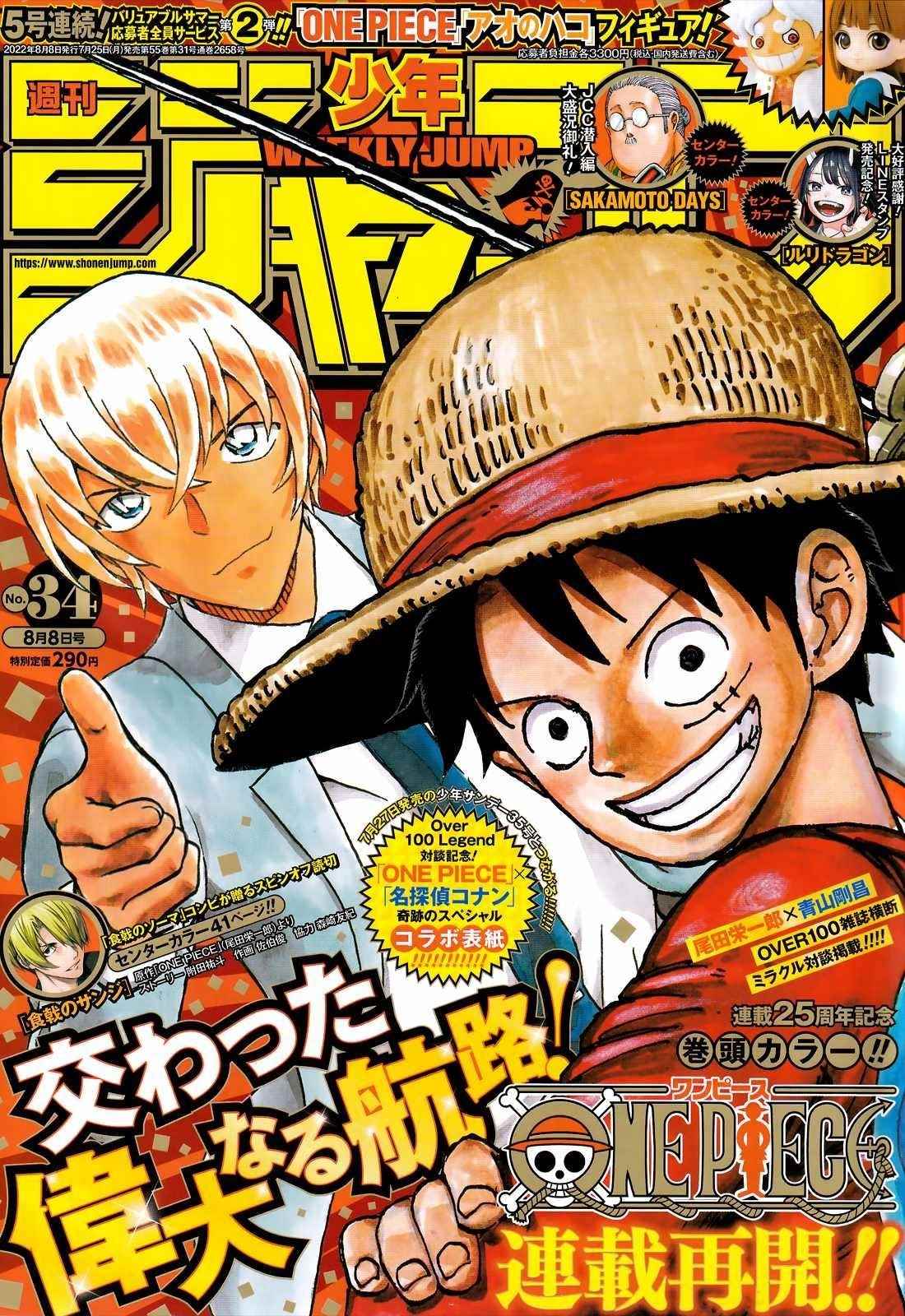 One Piece Chapter 1054 page 1 - Chapter 1054: Flame Emperor