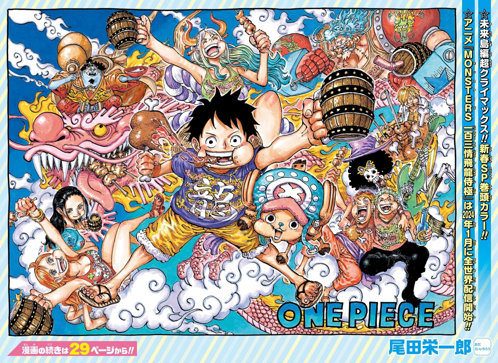 One Piece Chapter 1103 page 1 - Chapter 1103: I'm Sorry, Daddy