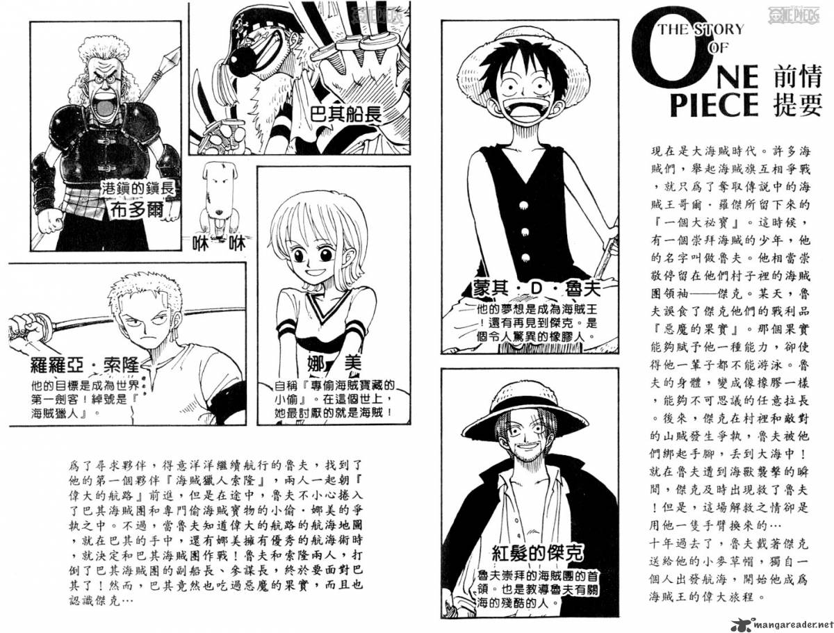 One Piece Chapter 18 page 4 - Chapter 18: The Pirate "Buggy the Clown"