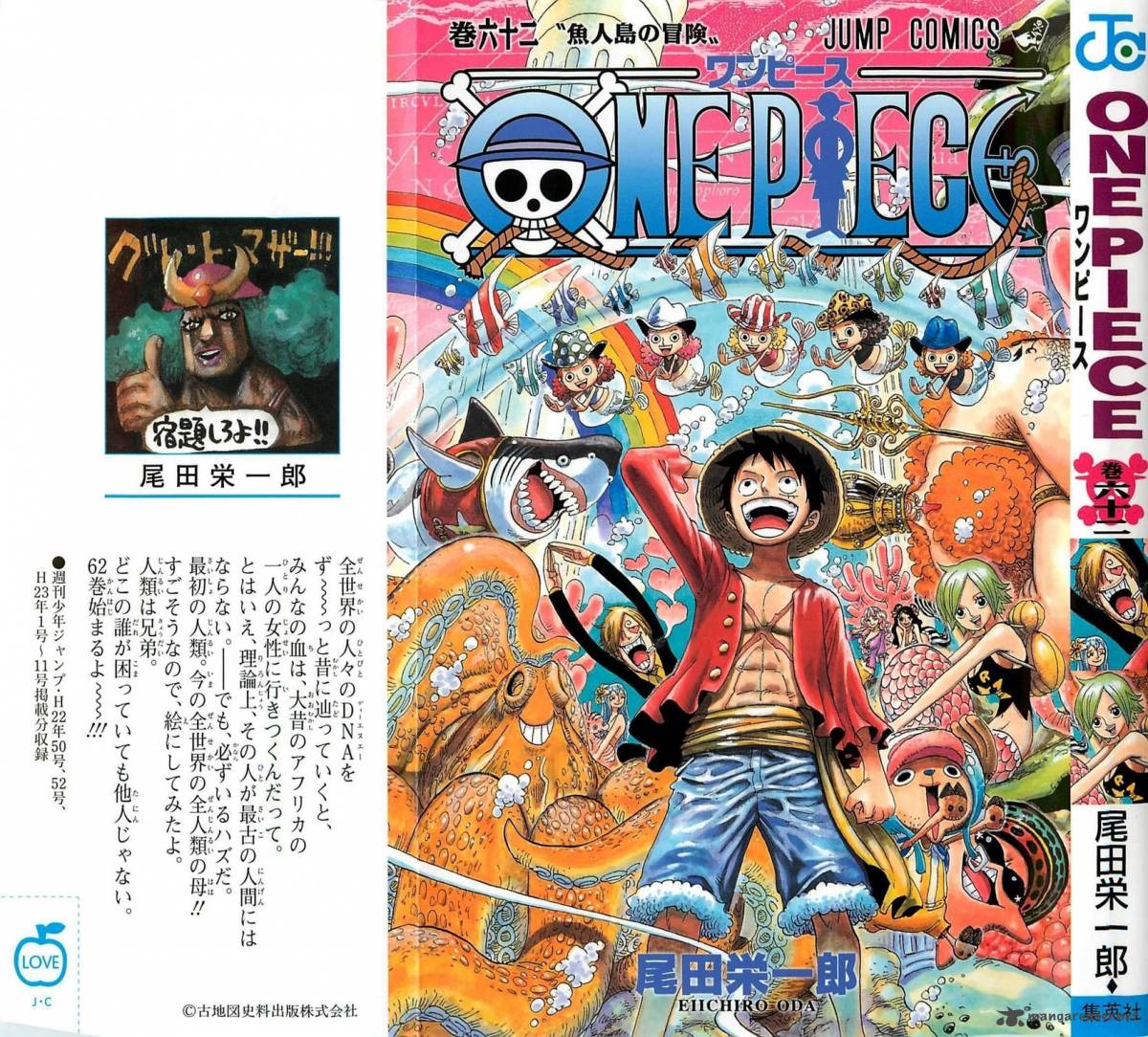 One Piece Chapter 604 page 1 - Chapter 604: Into the Depths