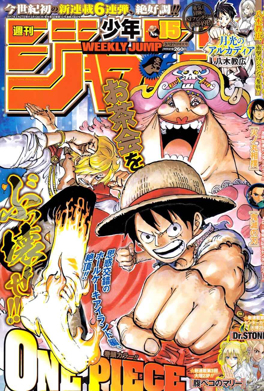 One Piece Chapter 858 page 1 - Chapter 858: Meeting