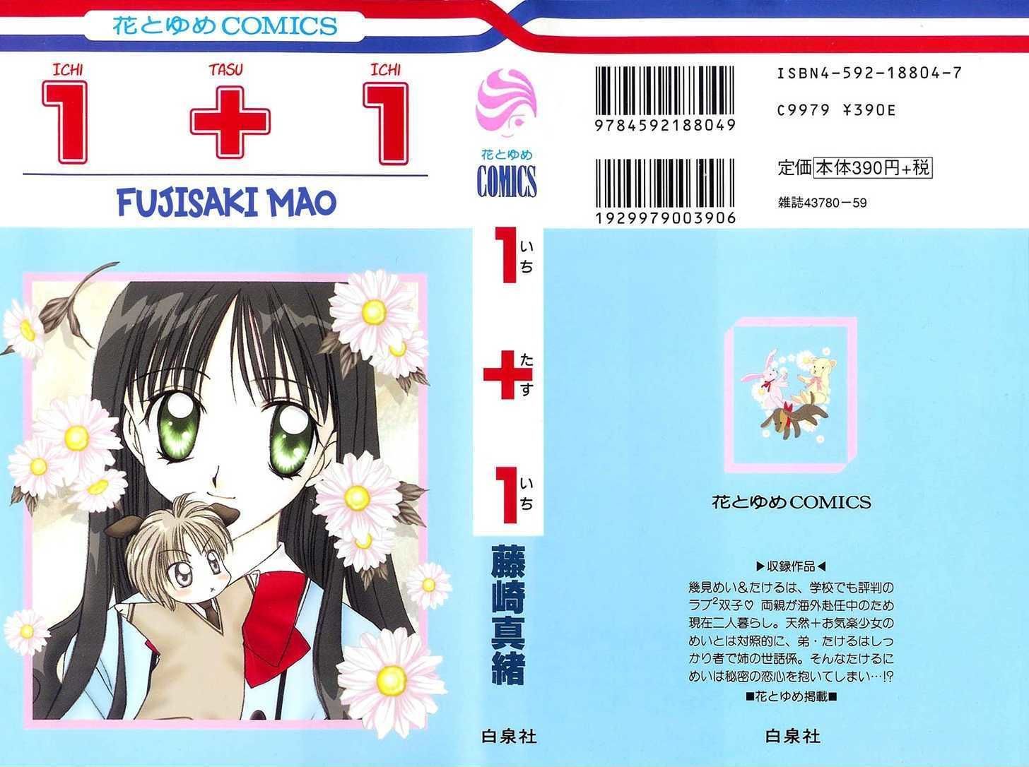 One Plus One (FUJISAKI Mao) Chapter 1 page 3 - Chapter 1