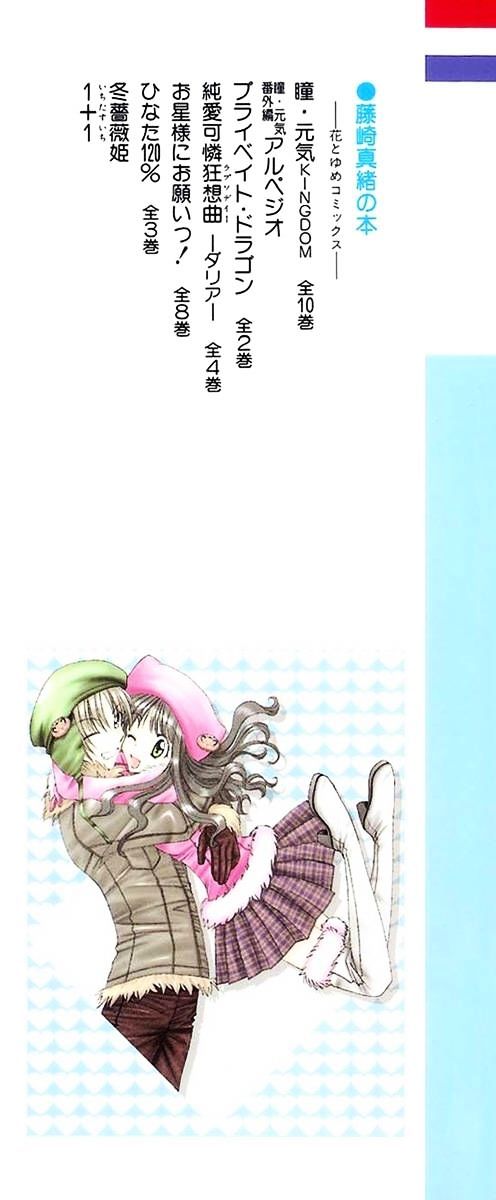 One Plus One (FUJISAKI Mao) Chapter 1 page 4 - Chapter 1