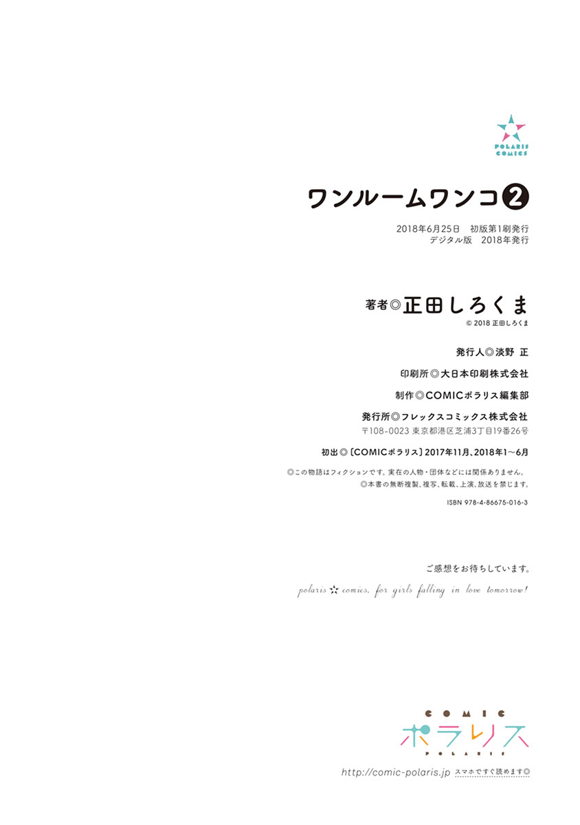 One-Room, Dog Chapter 12.5 page 7 - Chapter 12.5: Potemaru Theatre