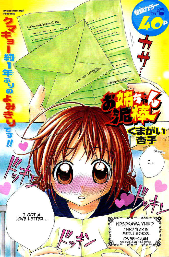 Onee-chan Dorobou Chapter 0 page 5 - Chapter 0: Oneshot
