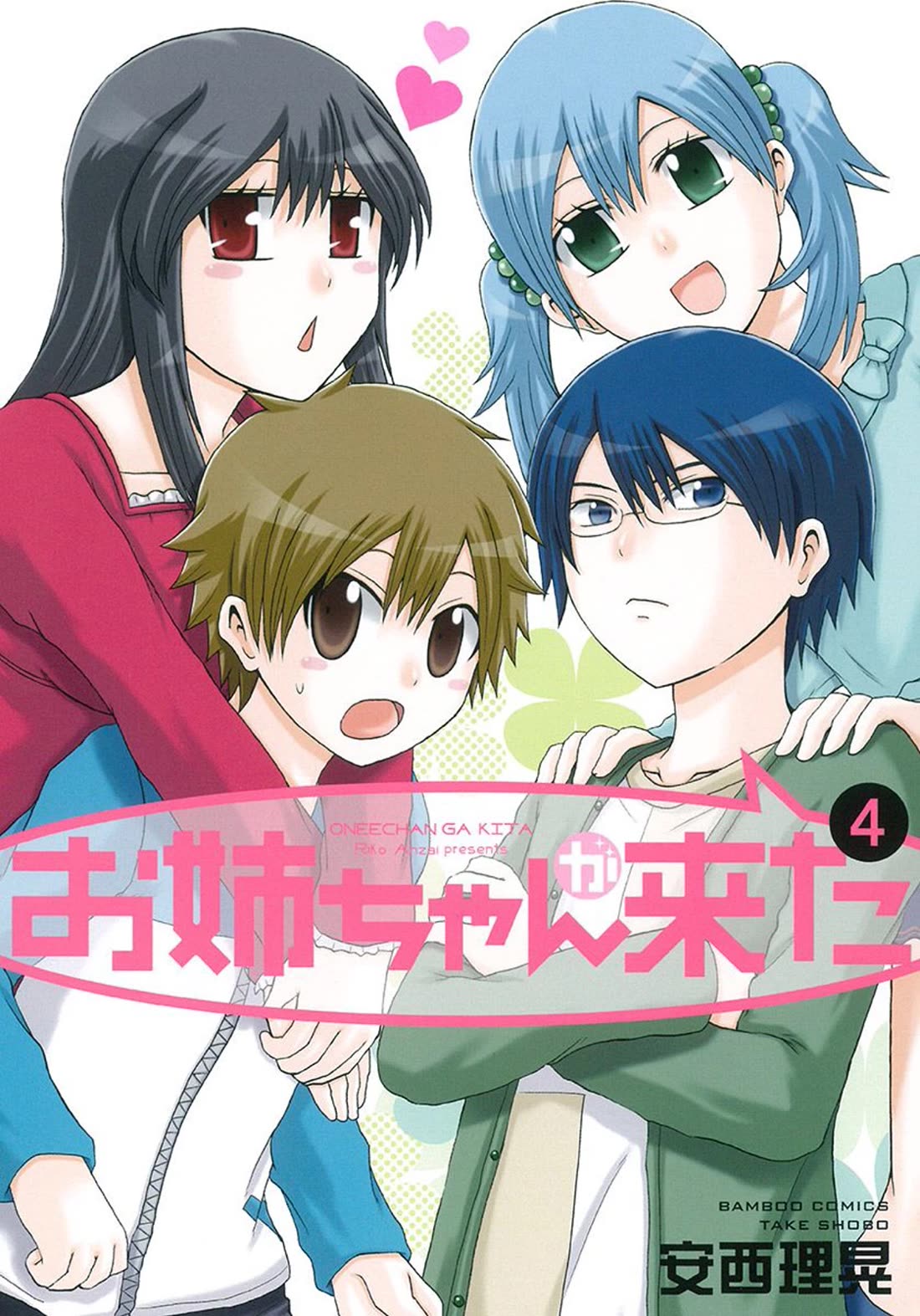 Onee-chan ga Kita Chapter 55 page 1 - Chapter 55