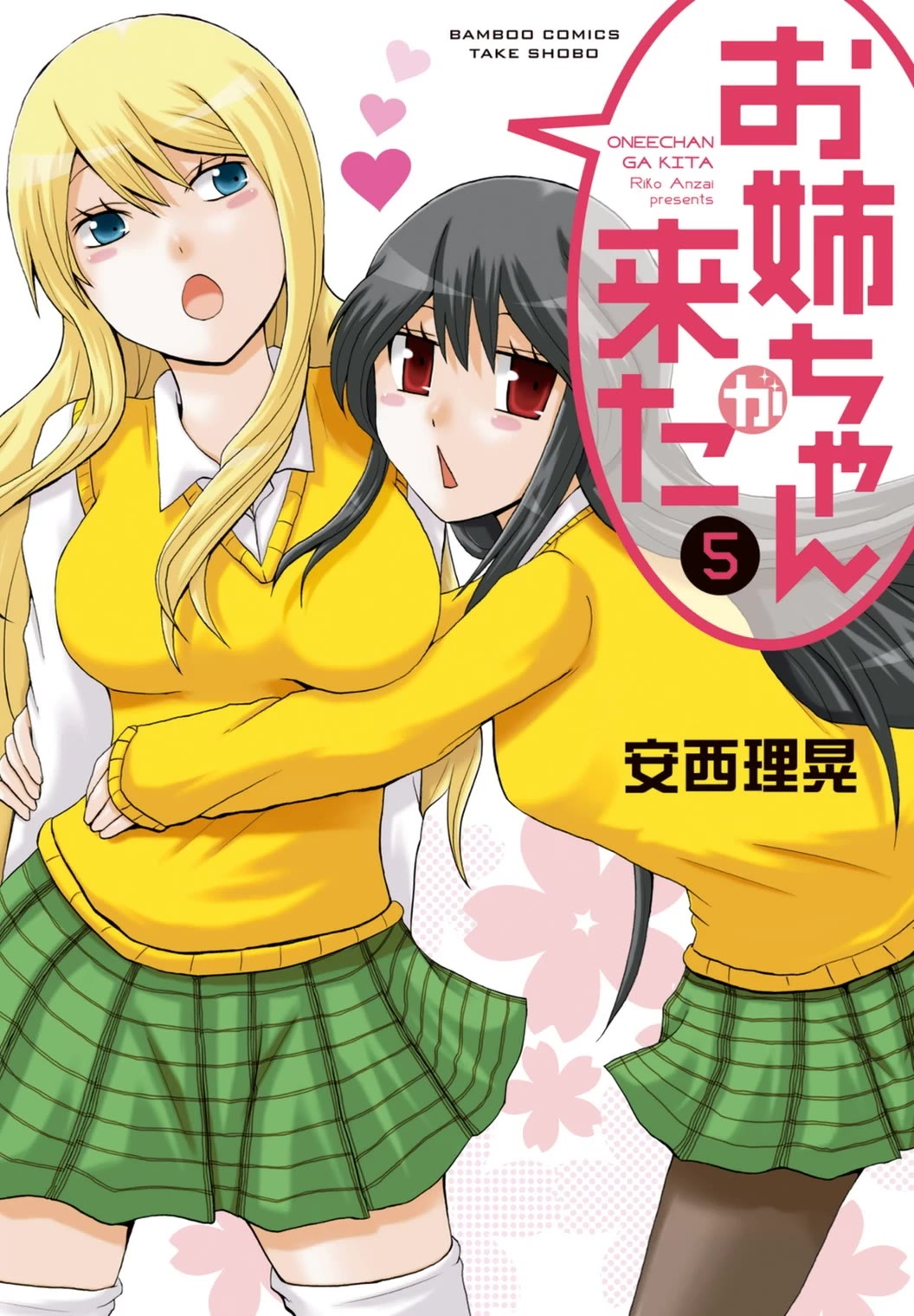 Onee-chan ga Kita Chapter 72 page 1 - Chapter 72