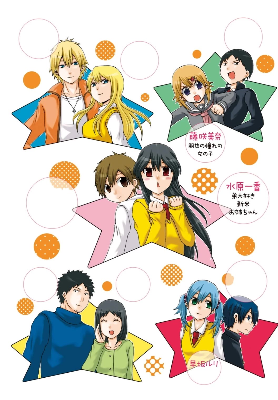 Onee-chan ga Kita Chapter 72 page 5 - Chapter 72