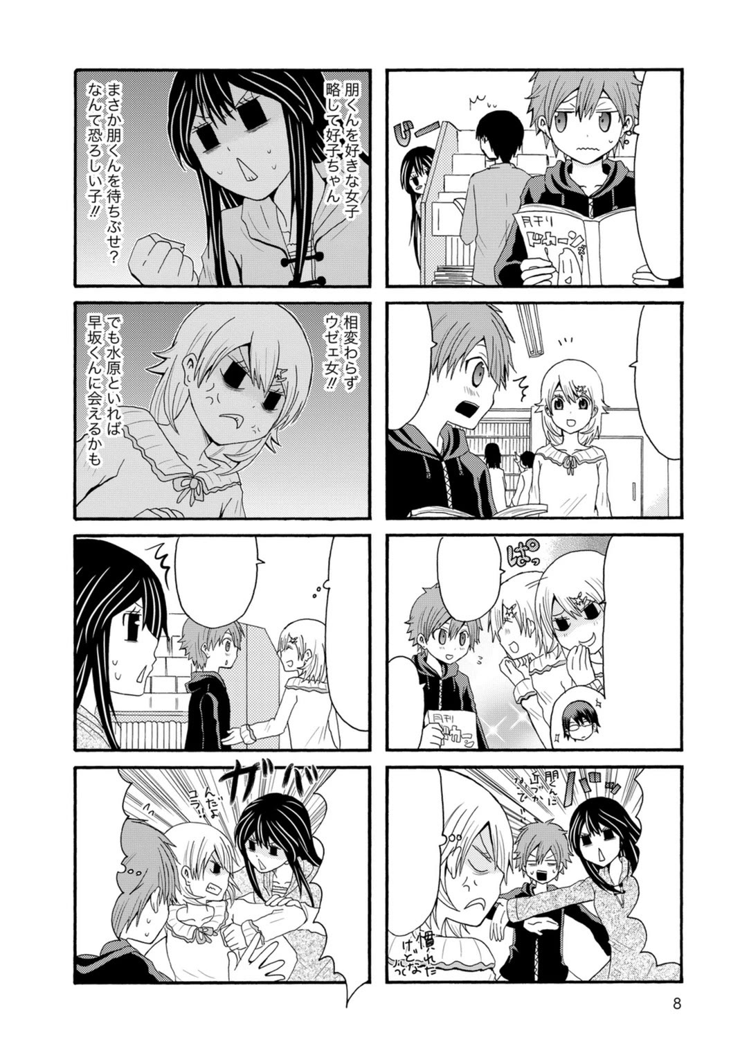 Onee-chan ga Kita Chapter 72 page 7 - Chapter 72