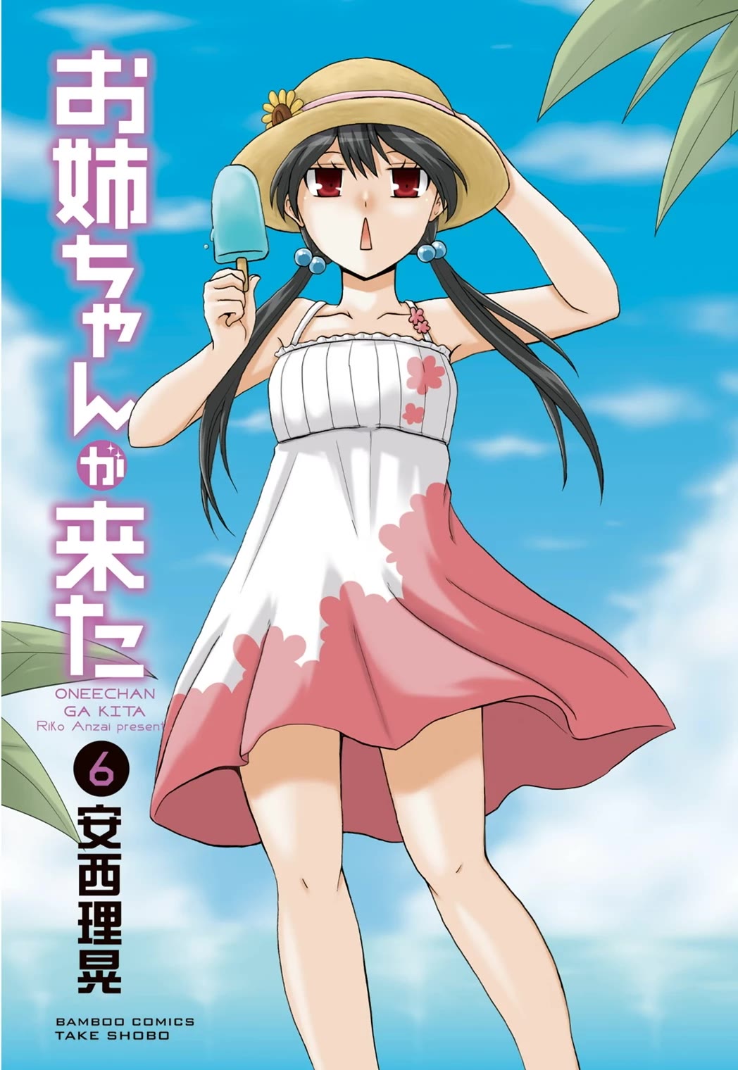 Onee-chan ga Kita Chapter 88 page 2 - Chapter 88