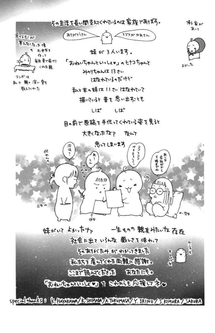 Onee-chan to Issho Chapter 4 page 53 - Chapter 4 : Omake