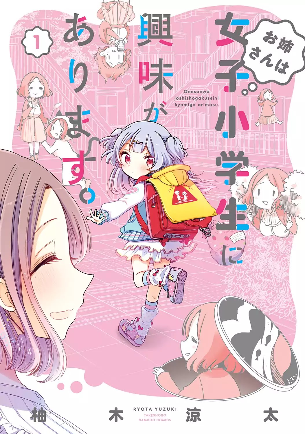 Onee-san wa Joshi Shougakusei ni Kyoumi ga arimasu. Chapter 1 page 1 - Chapter 1: The One Whom Onee-san Loves