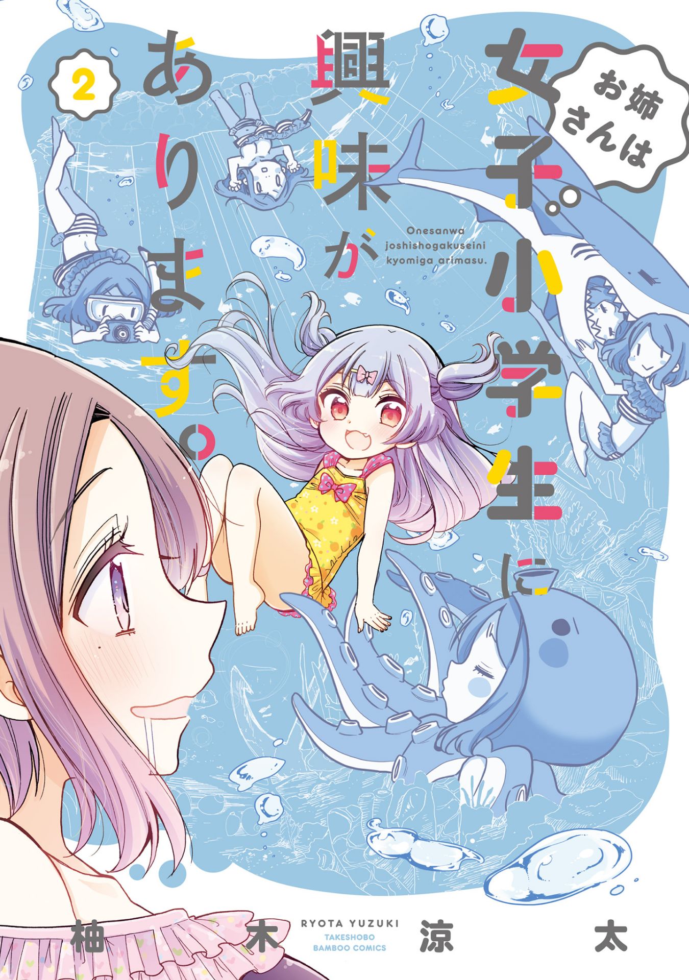 Onee-san wa Joshi Shougakusei ni Kyoumi ga arimasu. Chapter 13 page 1 - Chapter 13: A Training Day with the Big Sis she admires
