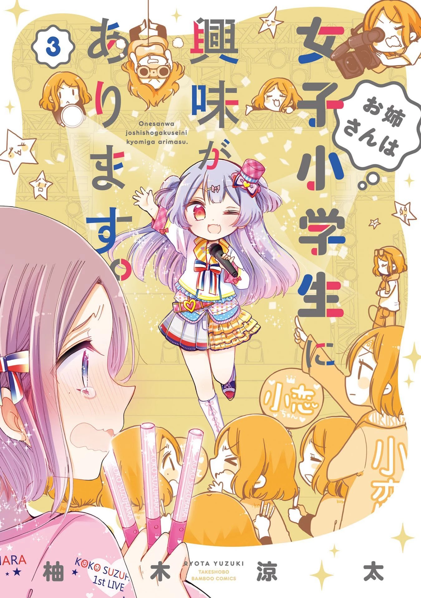 Onee-san wa Joshi Shougakusei ni Kyoumi ga arimasu. Chapter 15 page 2 - Chapter 15: The current little girl and the last little girl