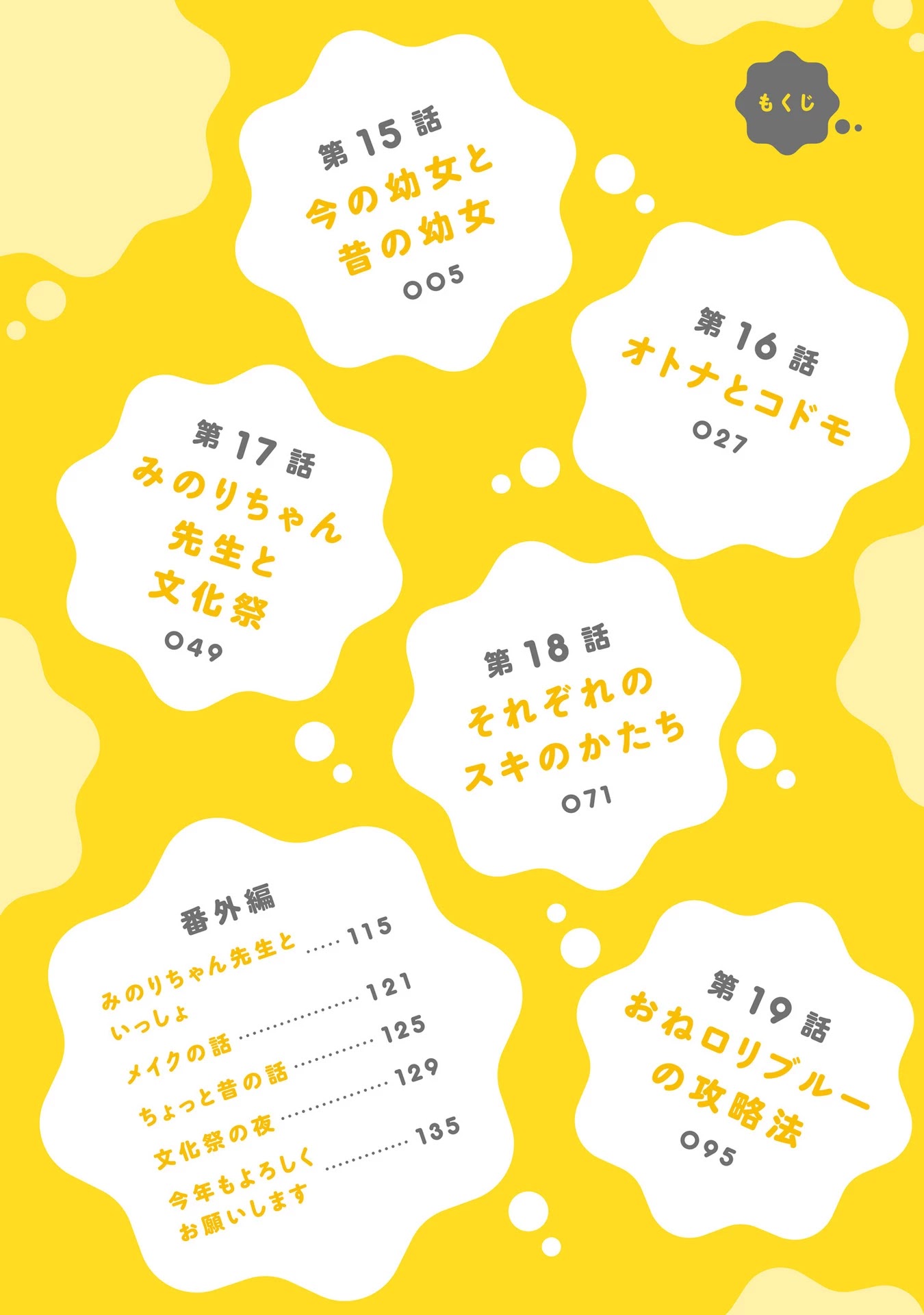 Onee-san wa Joshi Shougakusei ni Kyoumi ga arimasu. Chapter 15 page 4 - Chapter 15: The current little girl and the last little girl