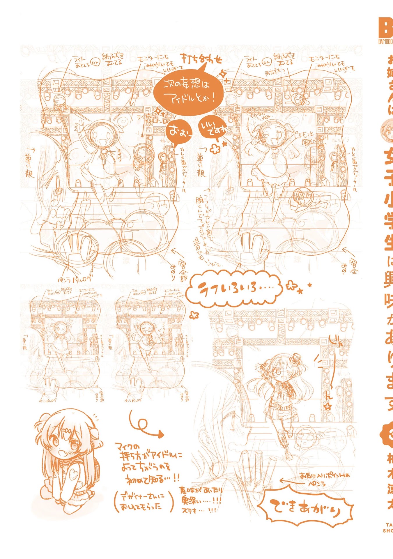 Onee-san wa Joshi Shougakusei ni Kyoumi ga arimasu. Chapter 19.6 page 10 - Chapter 19.6: Extra ⑥
