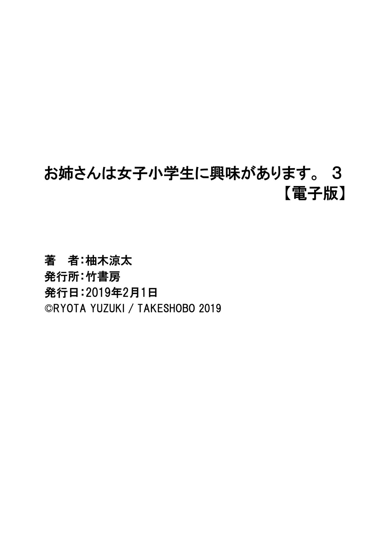 Onee-san wa Joshi Shougakusei ni Kyoumi ga arimasu. Chapter 19.6 page 11 - Chapter 19.6: Extra ⑥