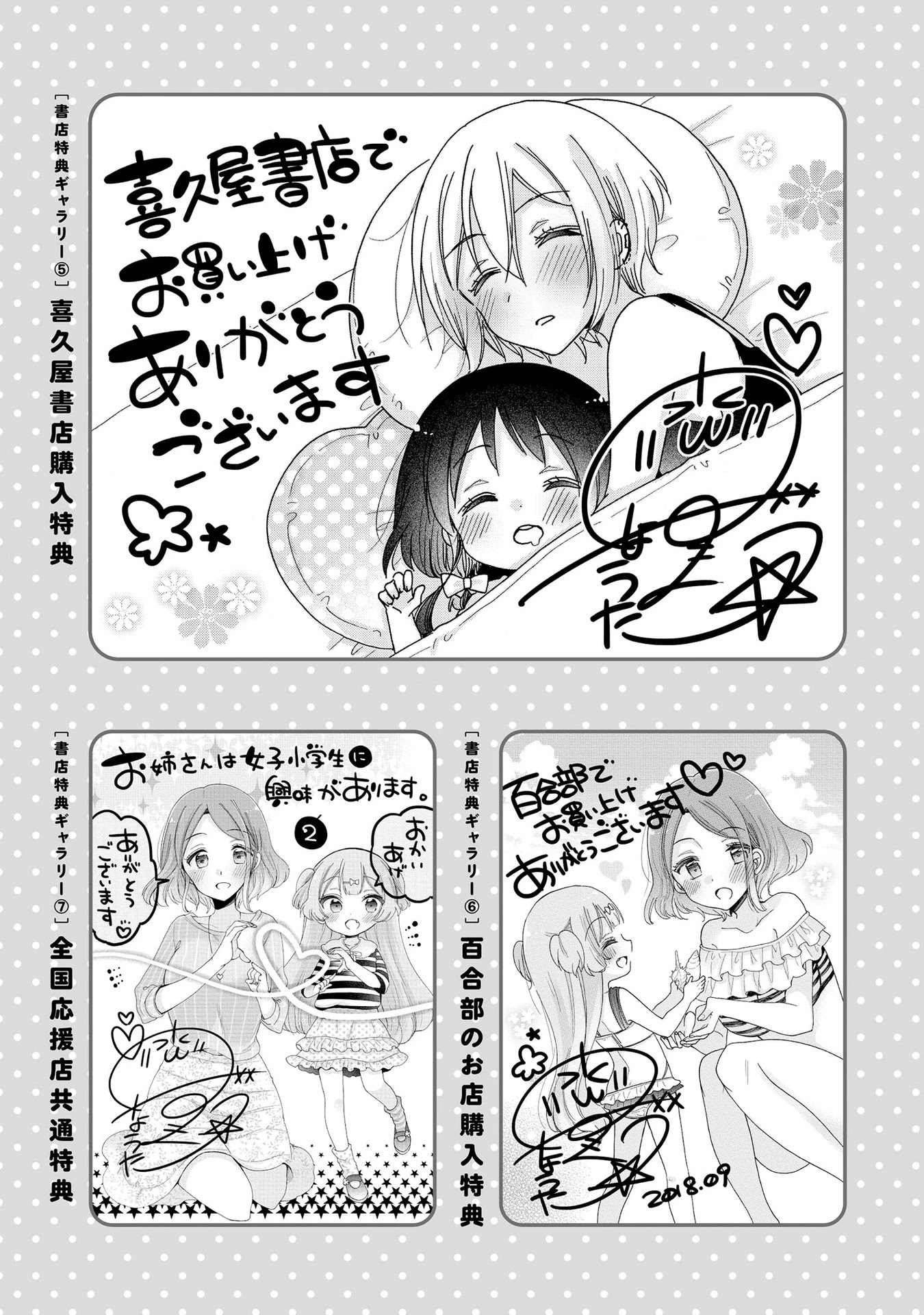 Onee-san wa Joshi Shougakusei ni Kyoumi ga arimasu. Chapter 19.6 page 6 - Chapter 19.6: Extra ⑥