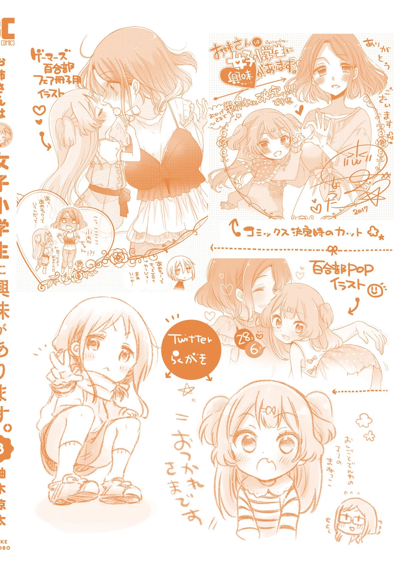 Onee-san wa Joshi Shougakusei ni Kyoumi ga arimasu. Chapter 19.6 page 9 - Chapter 19.6: Extra ⑥
