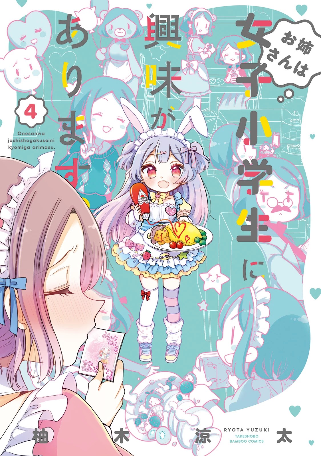 Onee-san wa Joshi Shougakusei ni Kyoumi ga arimasu. Chapter 20 page 2 - Chapter 20: I Want To Lead This Love
