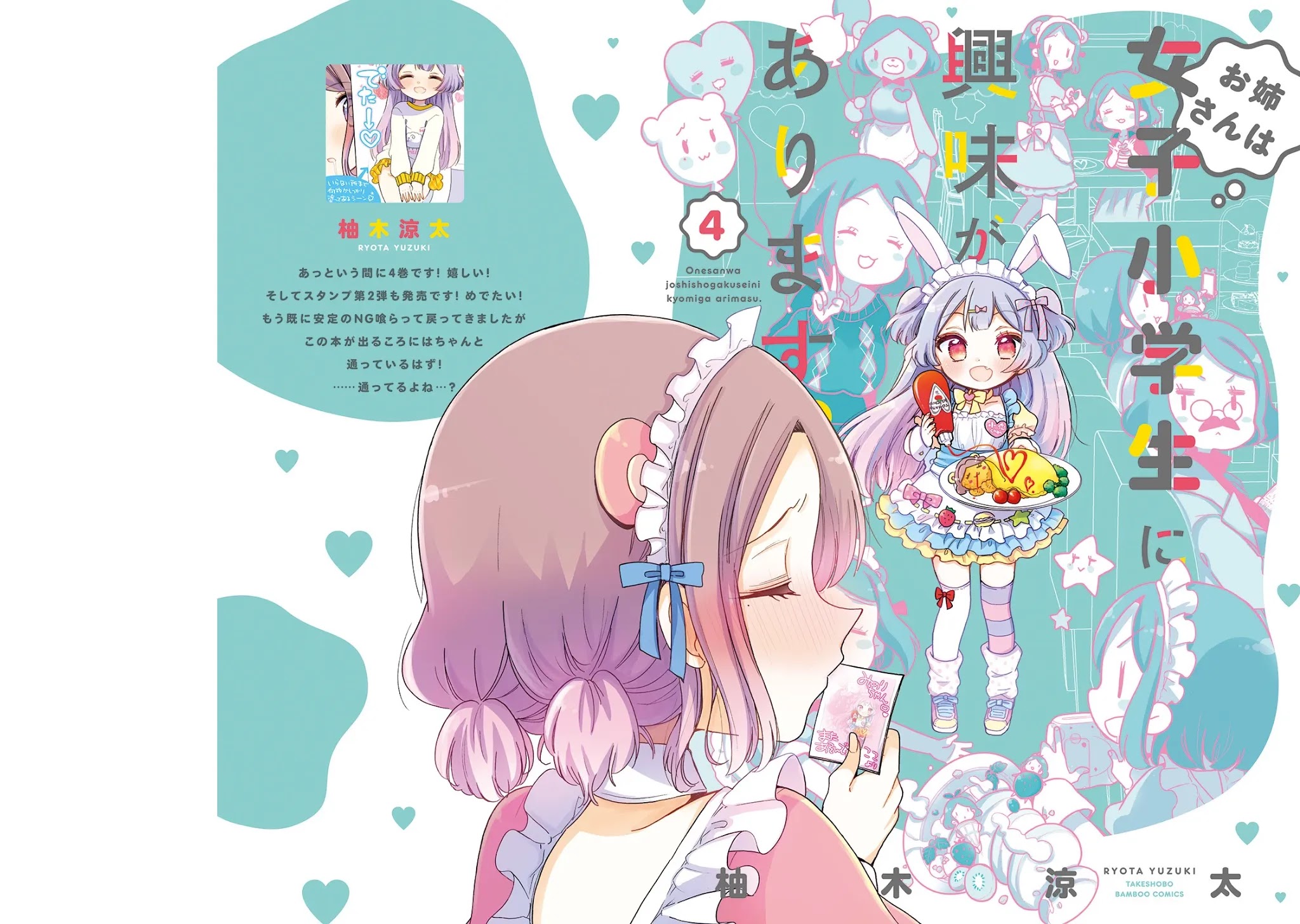 Onee-san wa Joshi Shougakusei ni Kyoumi ga arimasu. Chapter 20 page 24 - Chapter 20: I Want To Lead This Love