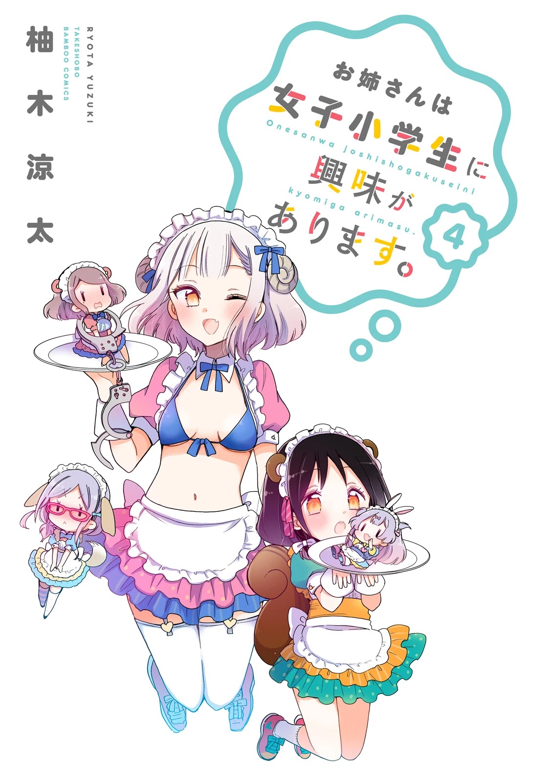 Onee-san wa Joshi Shougakusei ni Kyoumi ga arimasu. Chapter 20 page 4 - Chapter 20: I Want To Lead This Love