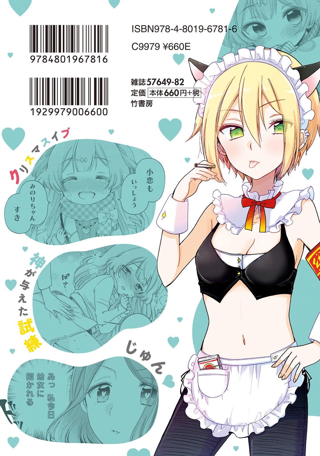 Onee-san wa Joshi Shougakusei ni Kyoumi ga arimasu. Chapter 25.5 page 14 - Chapter 25.5: Extra