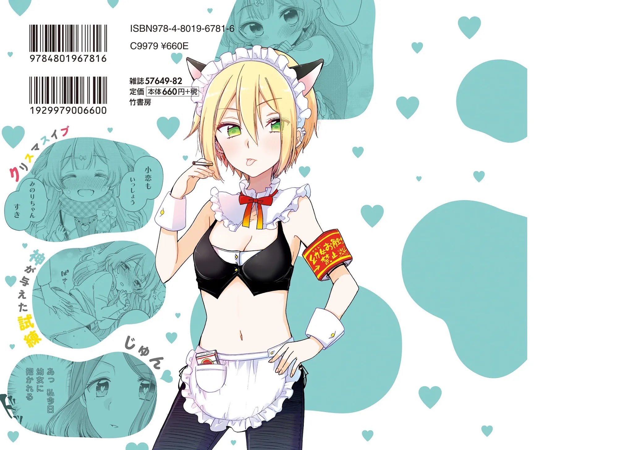 Onee-san wa Joshi Shougakusei ni Kyoumi ga arimasu. Chapter 25.5 page 15 - Chapter 25.5: Extra