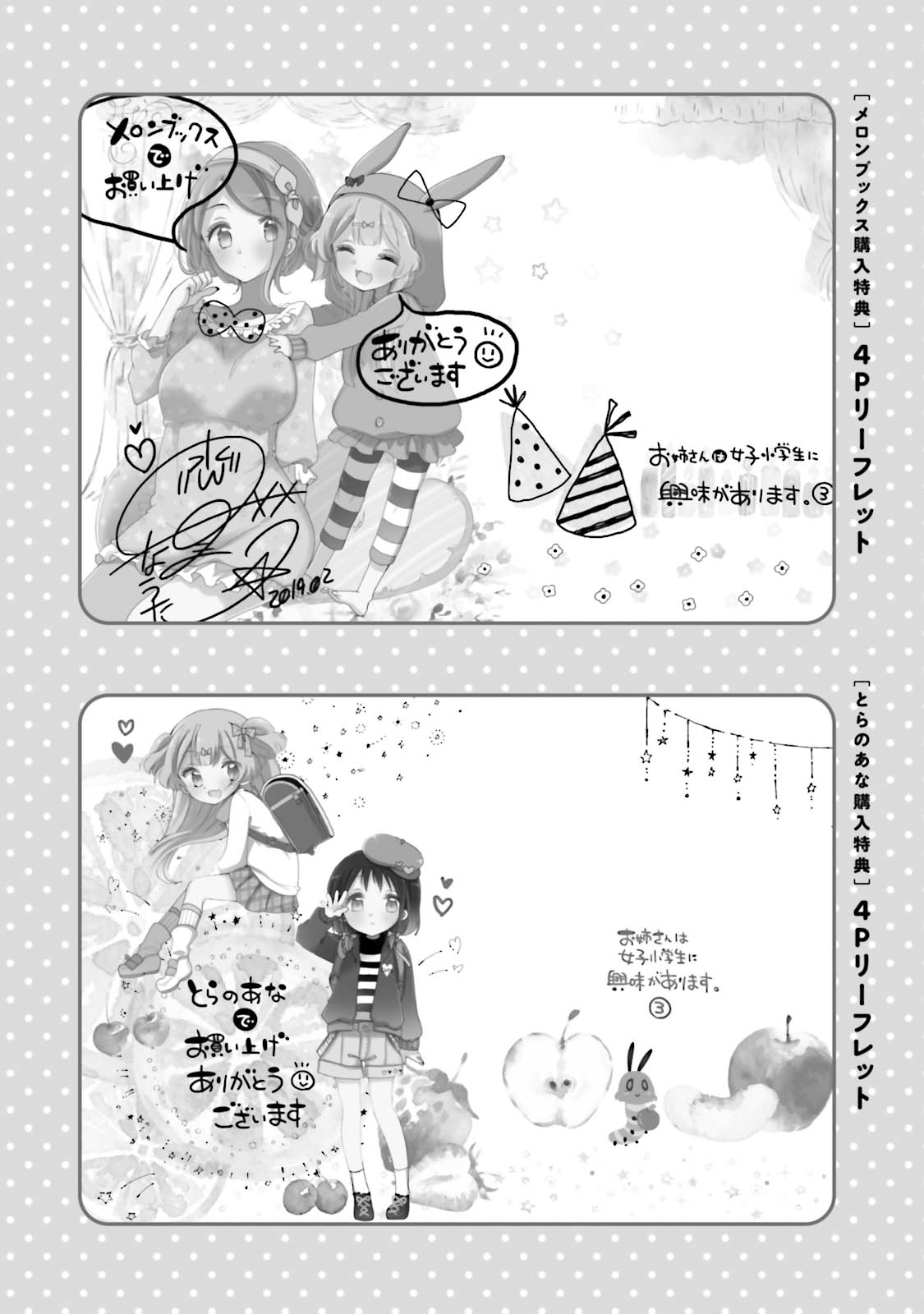 Onee-san wa Joshi Shougakusei ni Kyoumi ga arimasu. Chapter 25.5 page 5 - Chapter 25.5: Extra