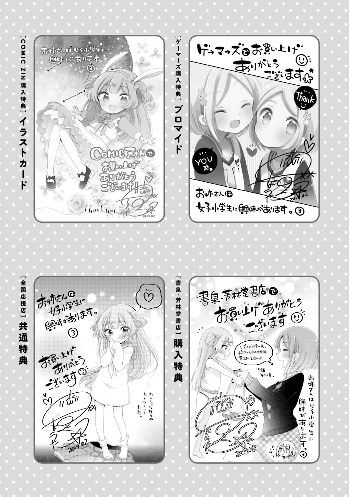 Onee-san wa Joshi Shougakusei ni Kyoumi ga arimasu. Chapter 25.5 page 6 - Chapter 25.5: Extra