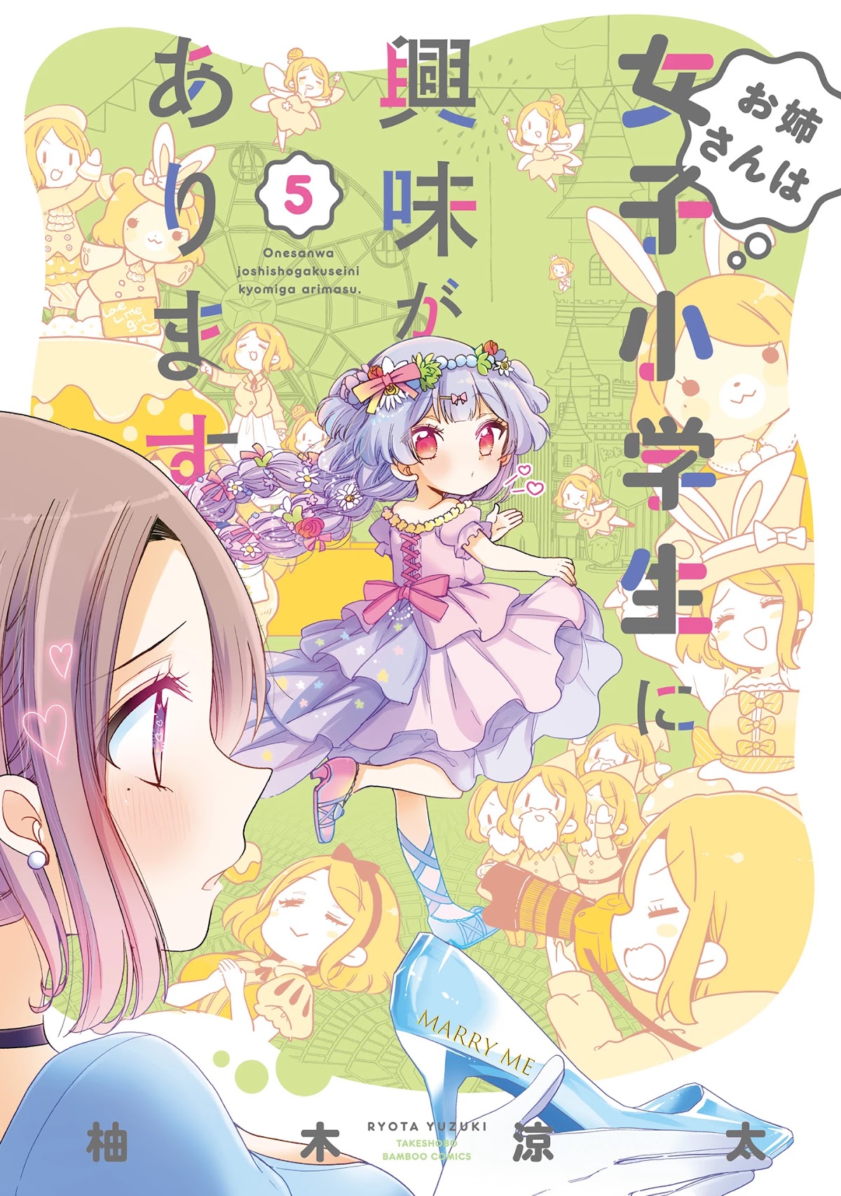 Onee-san wa Joshi Shougakusei ni Kyoumi ga arimasu. Chapter 26 page 2 - Chapter 26: Panic at the Christmas Party