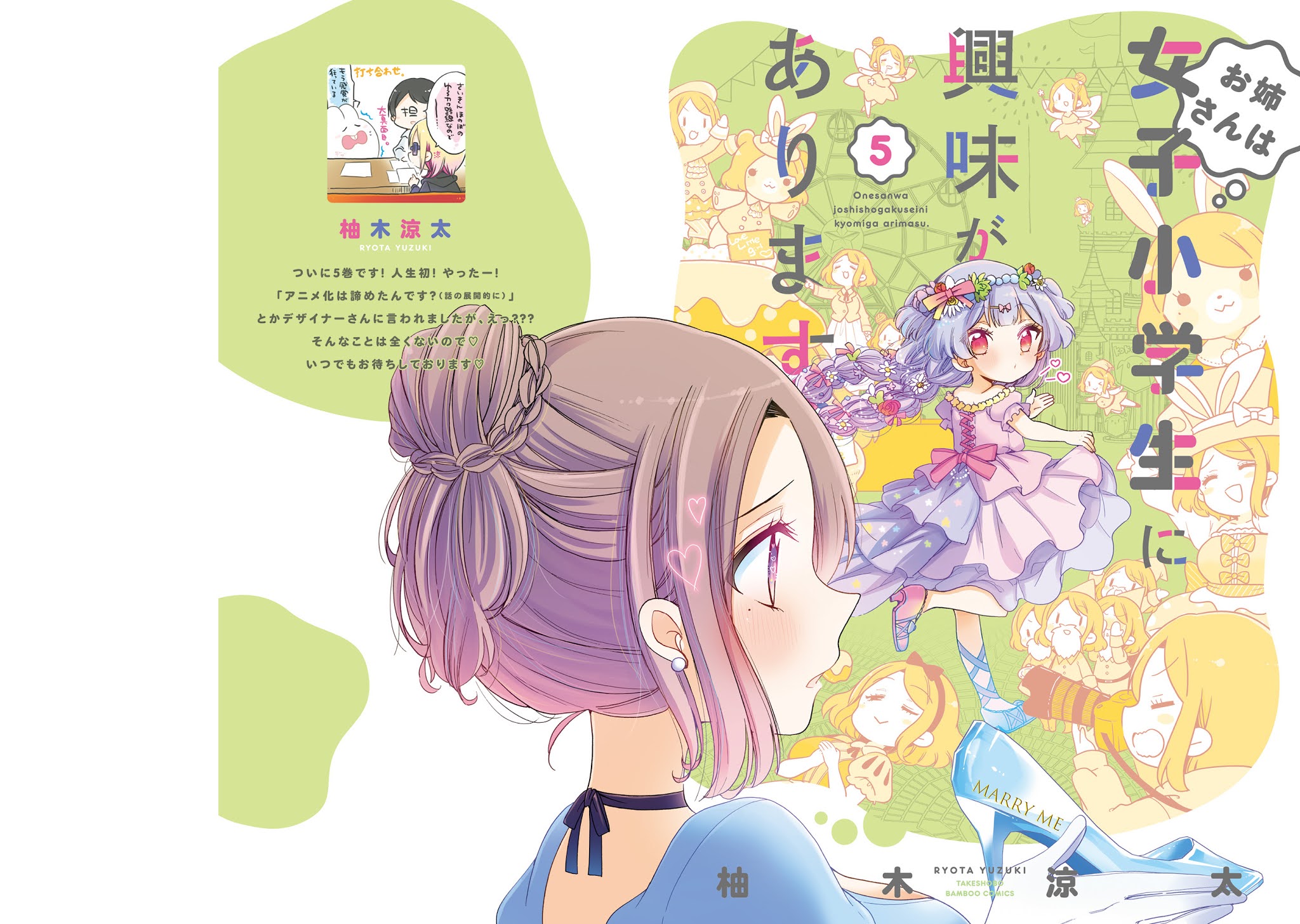 Onee-san wa Joshi Shougakusei ni Kyoumi ga arimasu. Chapter 26 page 32 - Chapter 26: Panic at the Christmas Party