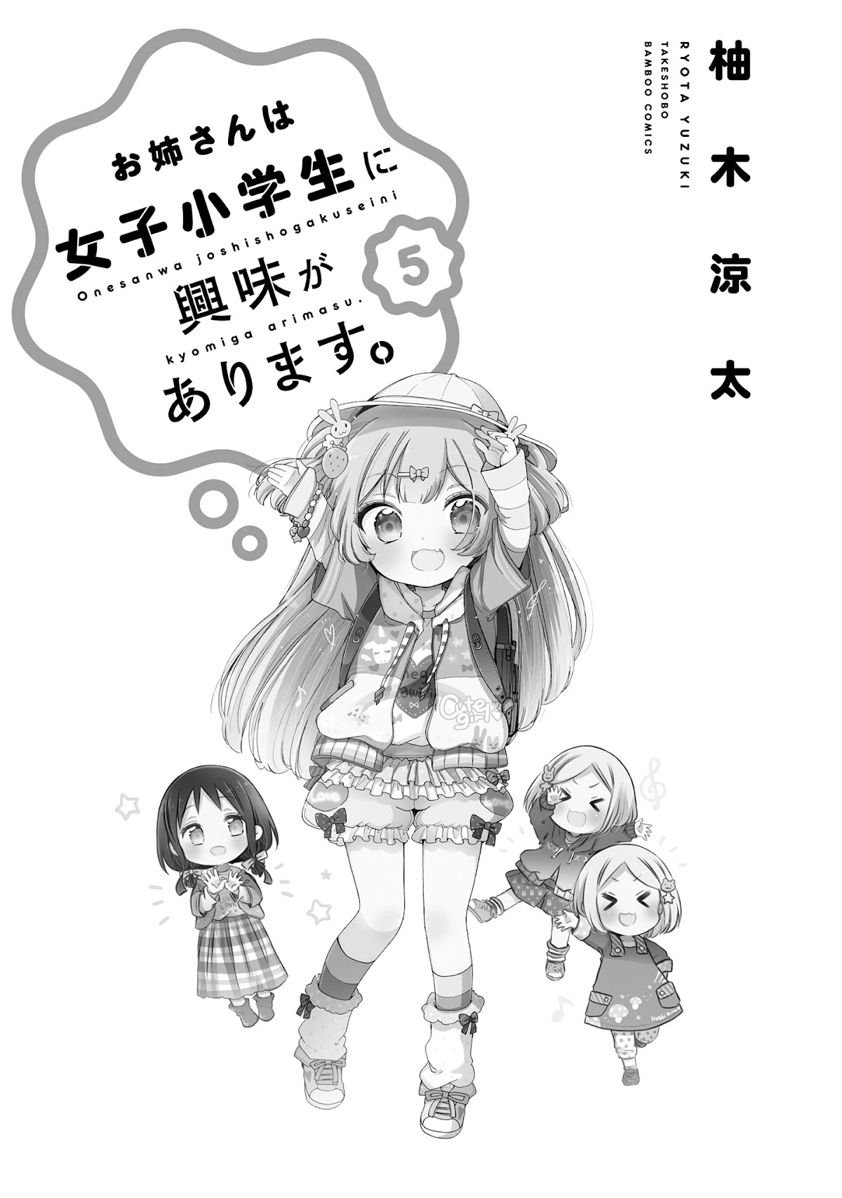 Onee-san wa Joshi Shougakusei ni Kyoumi ga arimasu. Chapter 26 page 4 - Chapter 26: Panic at the Christmas Party