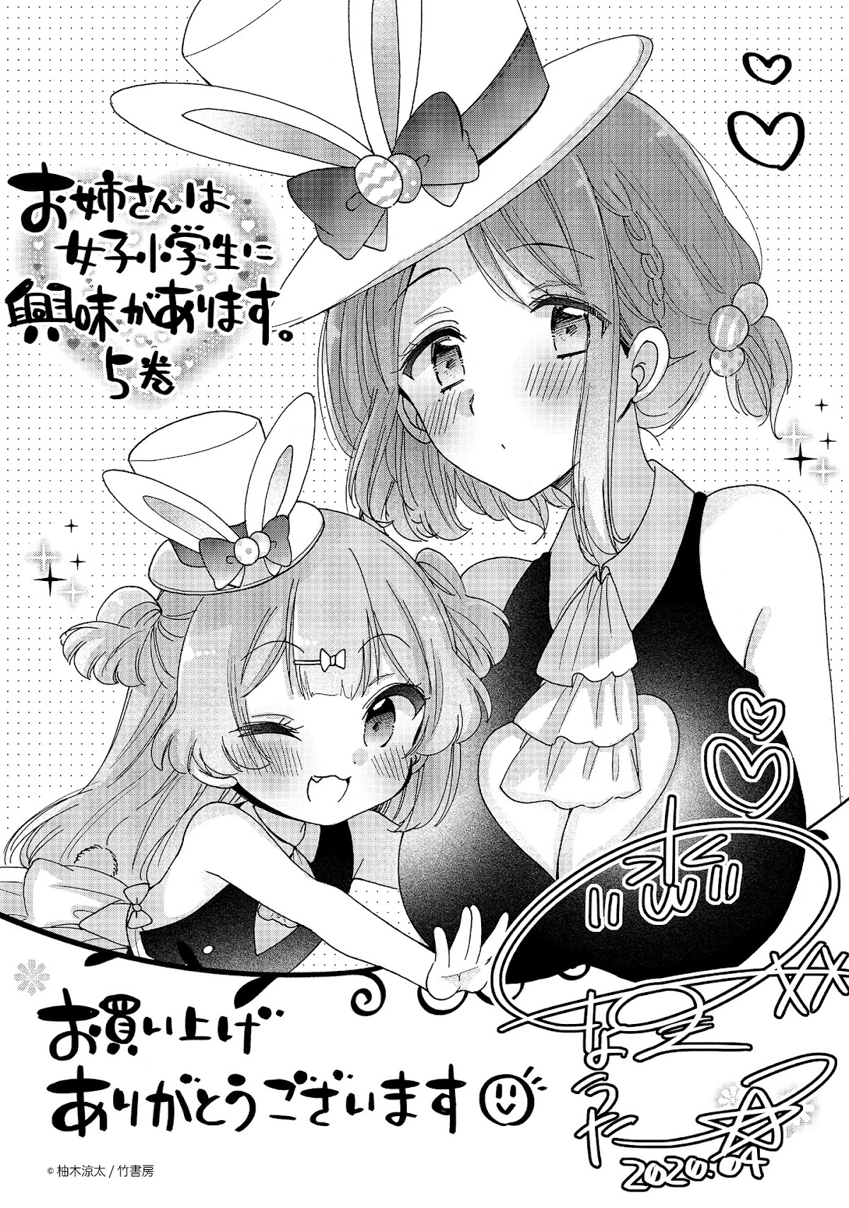 Onee-san wa Joshi Shougakusei ni Kyoumi ga arimasu. Chapter 31.3 page 10 - Chapter 31.3: Extra 3