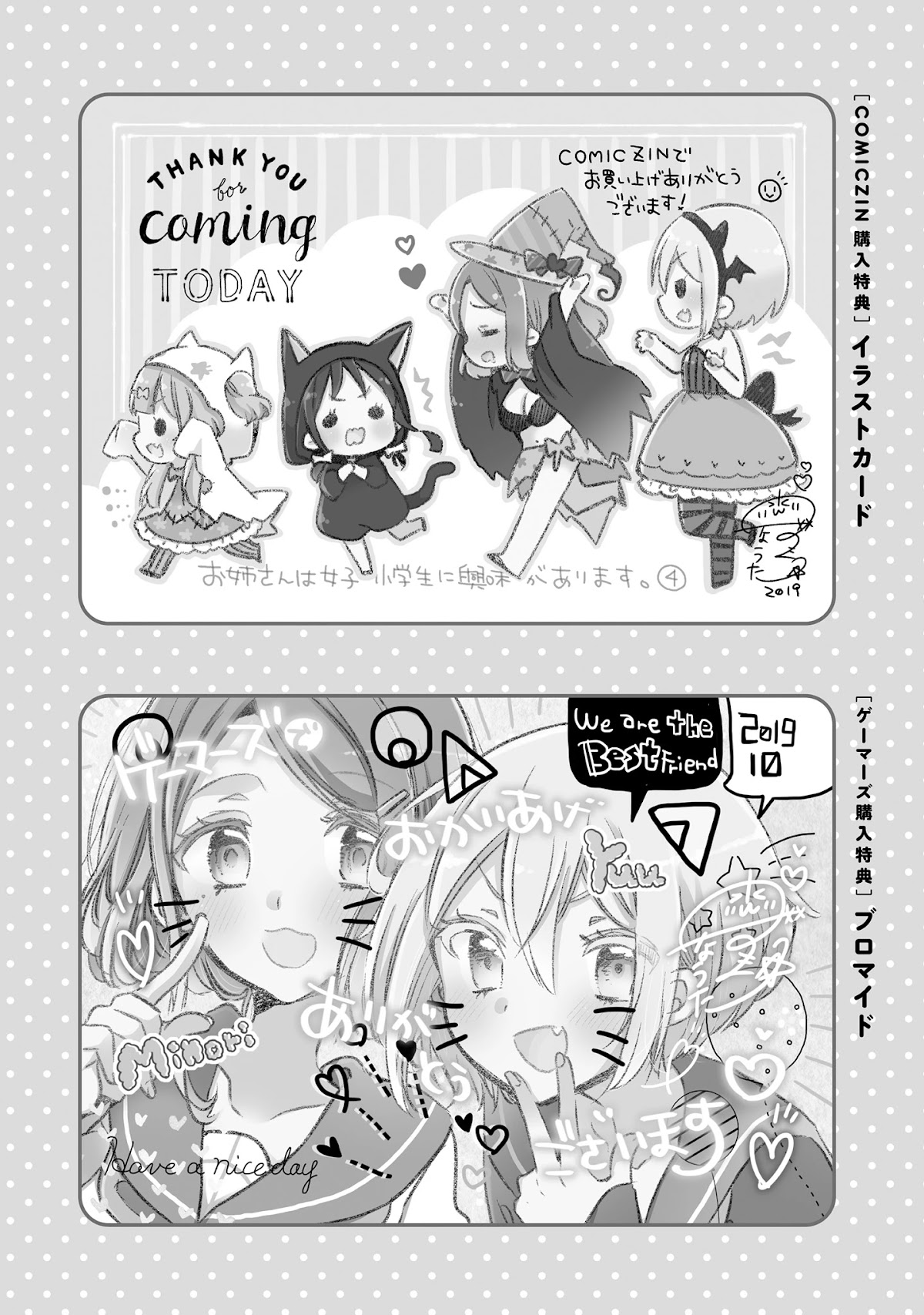Onee-san wa Joshi Shougakusei ni Kyoumi ga arimasu. Chapter 31.3 page 3 - Chapter 31.3: Extra 3