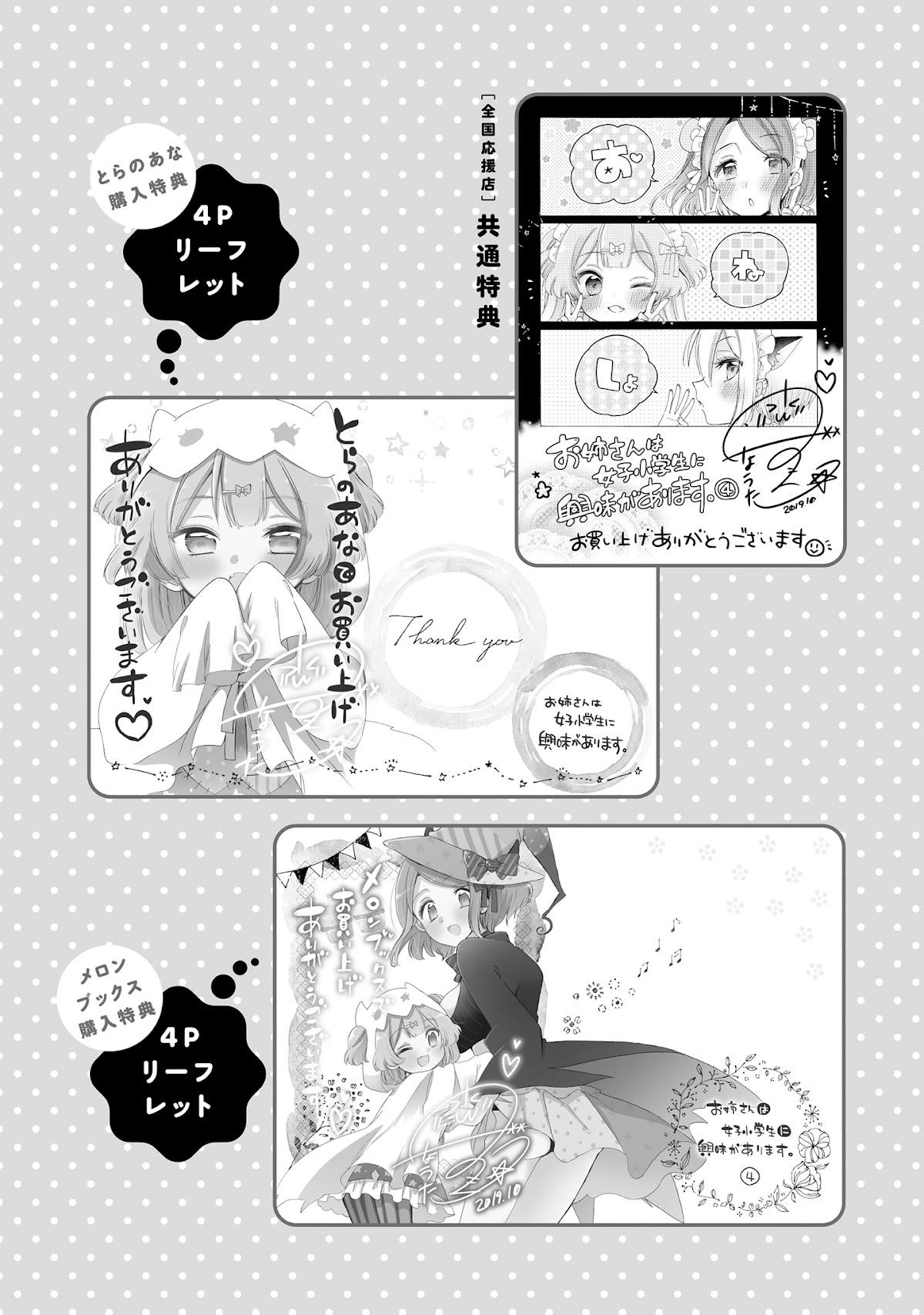 Onee-san wa Joshi Shougakusei ni Kyoumi ga arimasu. Chapter 31.3 page 4 - Chapter 31.3: Extra 3
