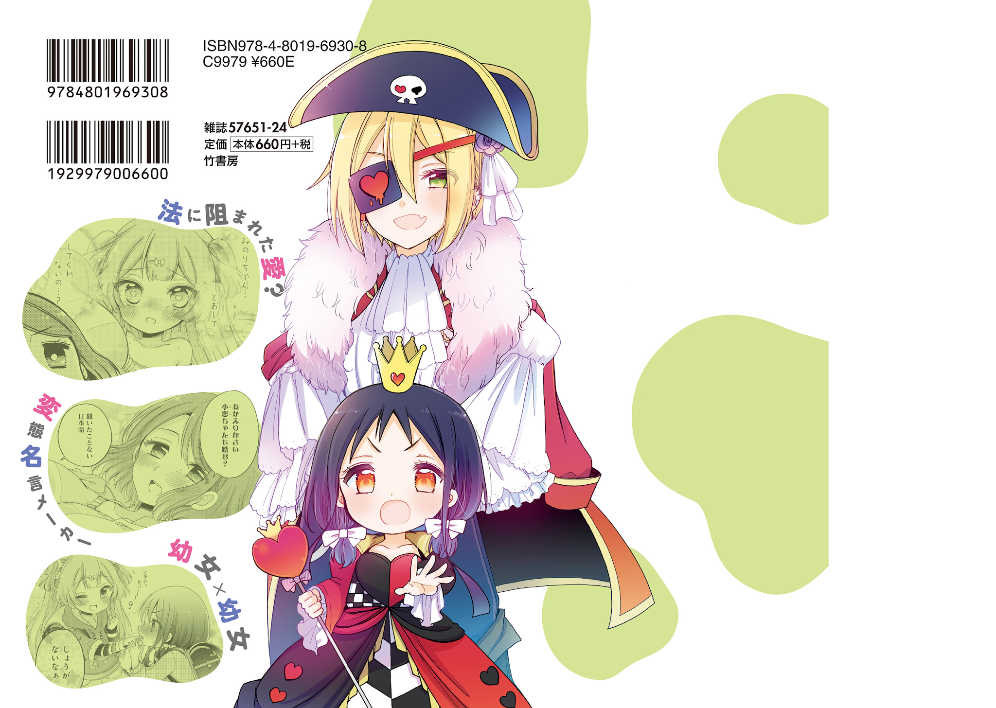 Onee-san wa Joshi Shougakusei ni Kyoumi ga arimasu. Chapter 31.3 page 9 - Chapter 31.3: Extra 3