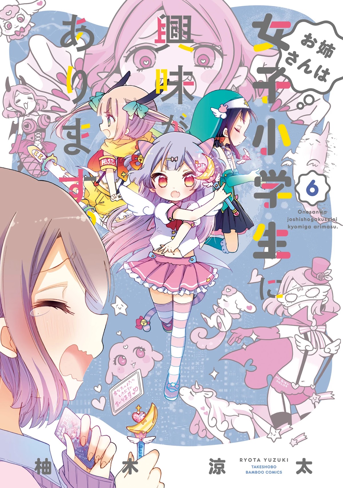 Onee-san wa Joshi Shougakusei ni Kyoumi ga arimasu. Chapter 32 page 2 - Chapter 32: A New First Year