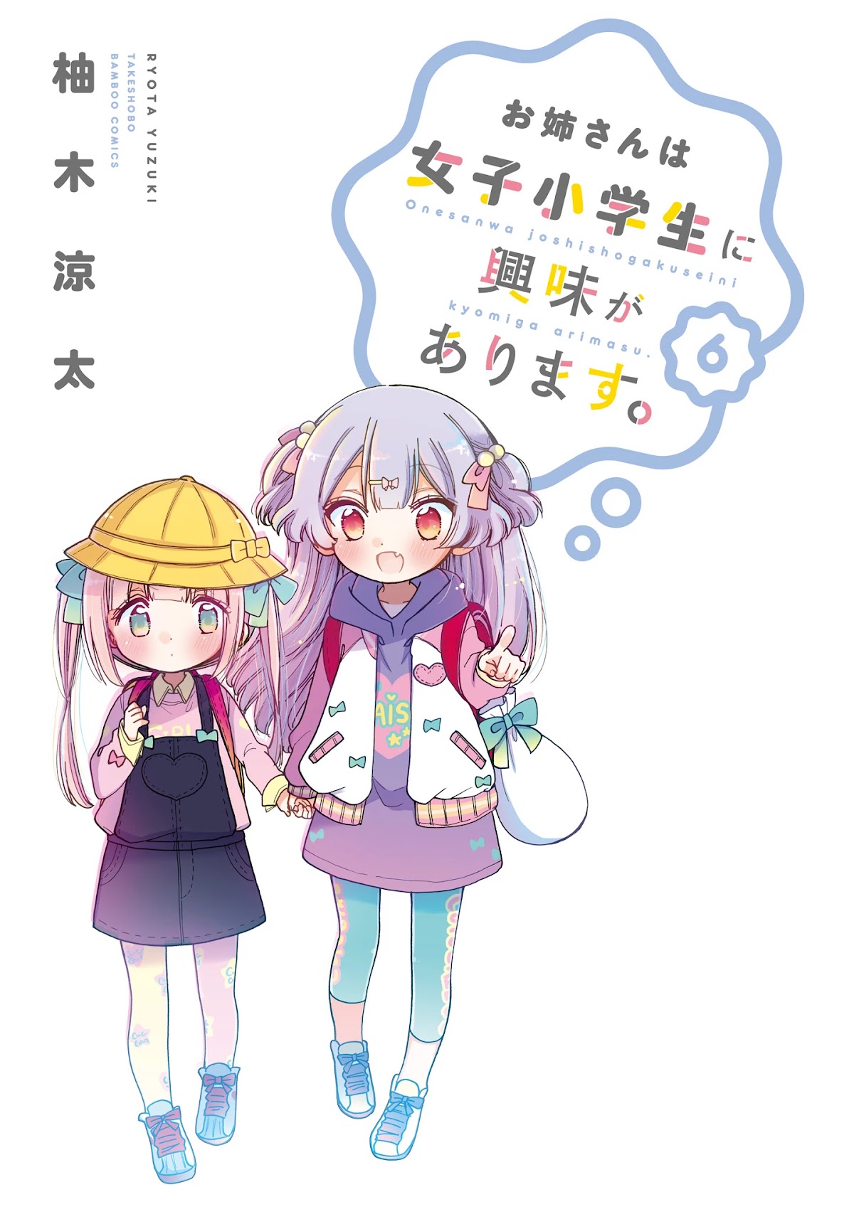 Onee-san wa Joshi Shougakusei ni Kyoumi ga arimasu. Chapter 32 page 4 - Chapter 32: A New First Year