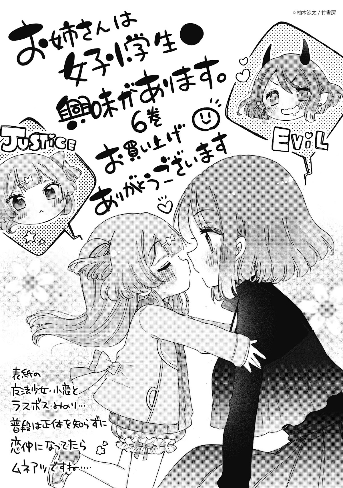 Onee-san wa Joshi Shougakusei ni Kyoumi ga arimasu. Chapter 36.4 page 15 - Chapter 36.4