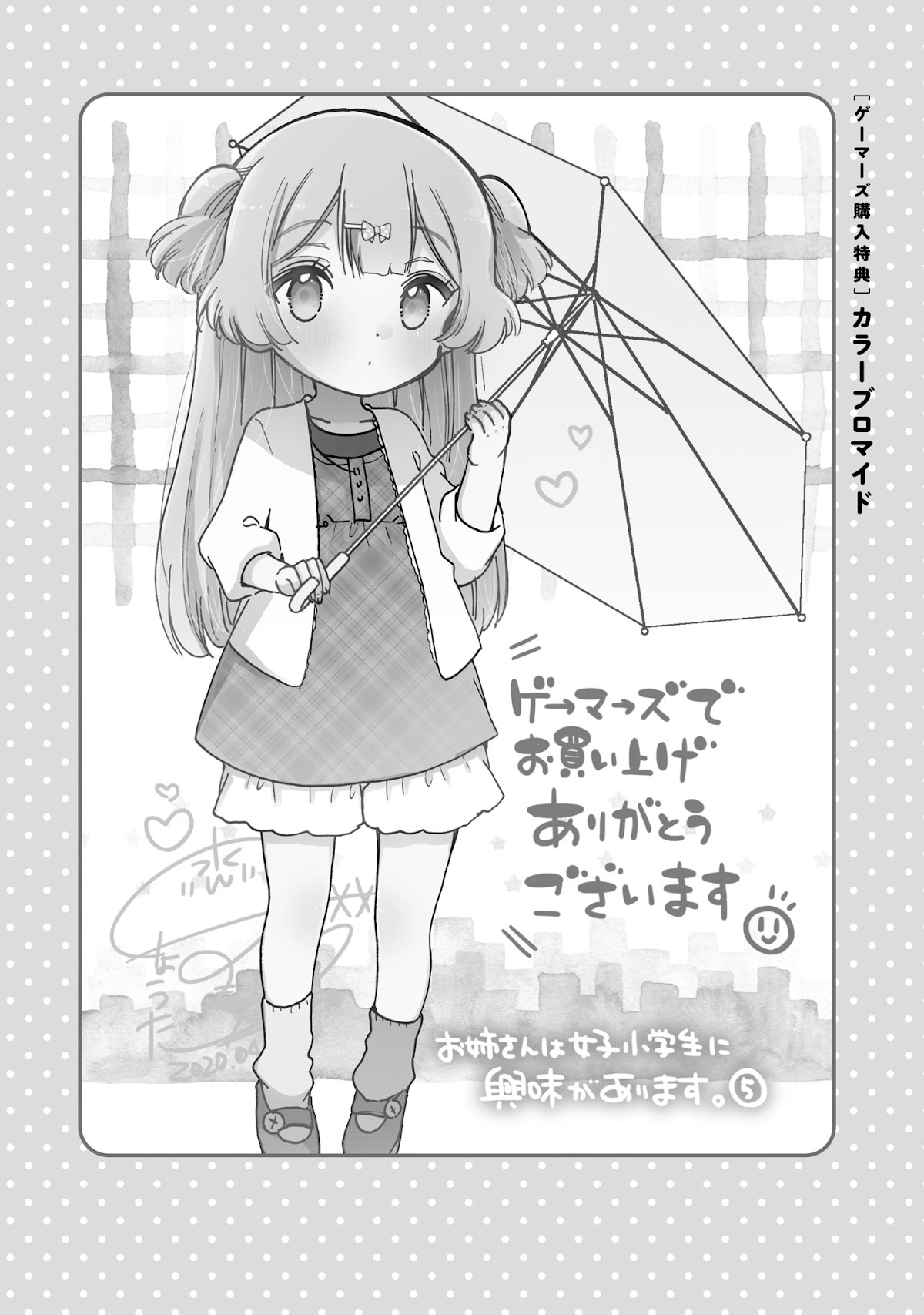 Onee-san wa Joshi Shougakusei ni Kyoumi ga arimasu. Chapter 36.4 page 7 - Chapter 36.4