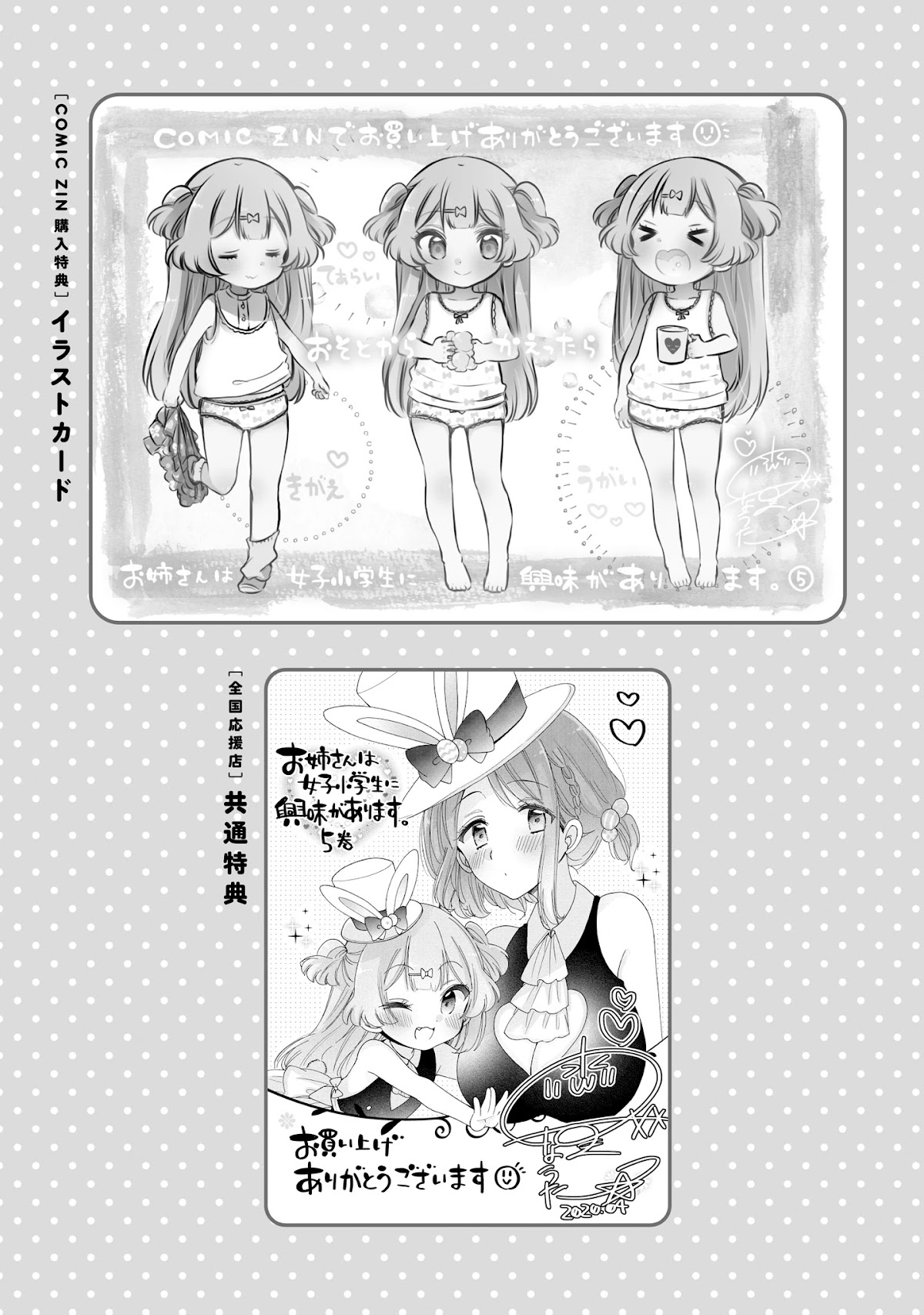 Onee-san wa Joshi Shougakusei ni Kyoumi ga arimasu. Chapter 36.4 page 8 - Chapter 36.4