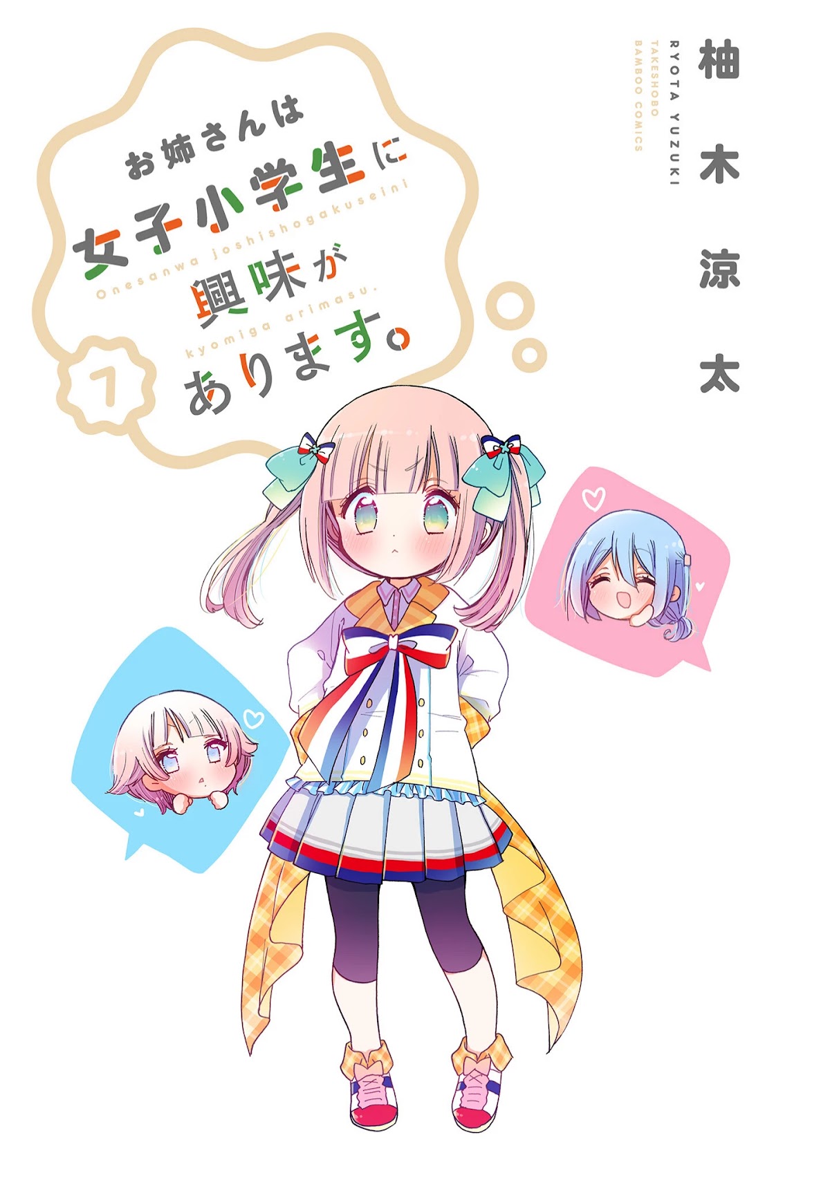 Onee-san wa Joshi Shougakusei ni Kyoumi ga arimasu. Chapter 37 page 3 - Chapter 37: How to Not Scratch an Itch