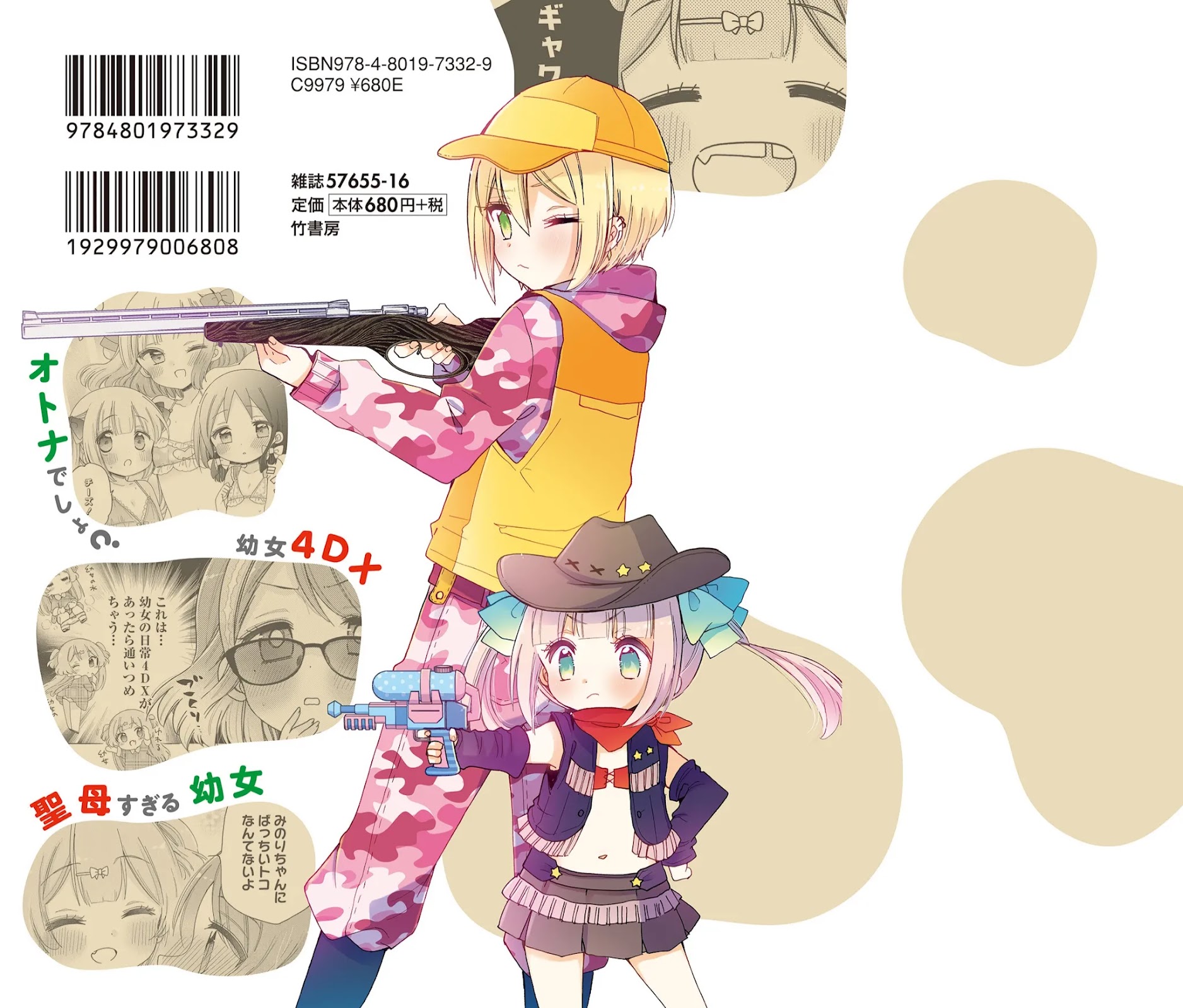 Onee-san wa Joshi Shougakusei ni Kyoumi ga arimasu. Chapter 41.4 page 12 - Chapter 41.4: Extra 4