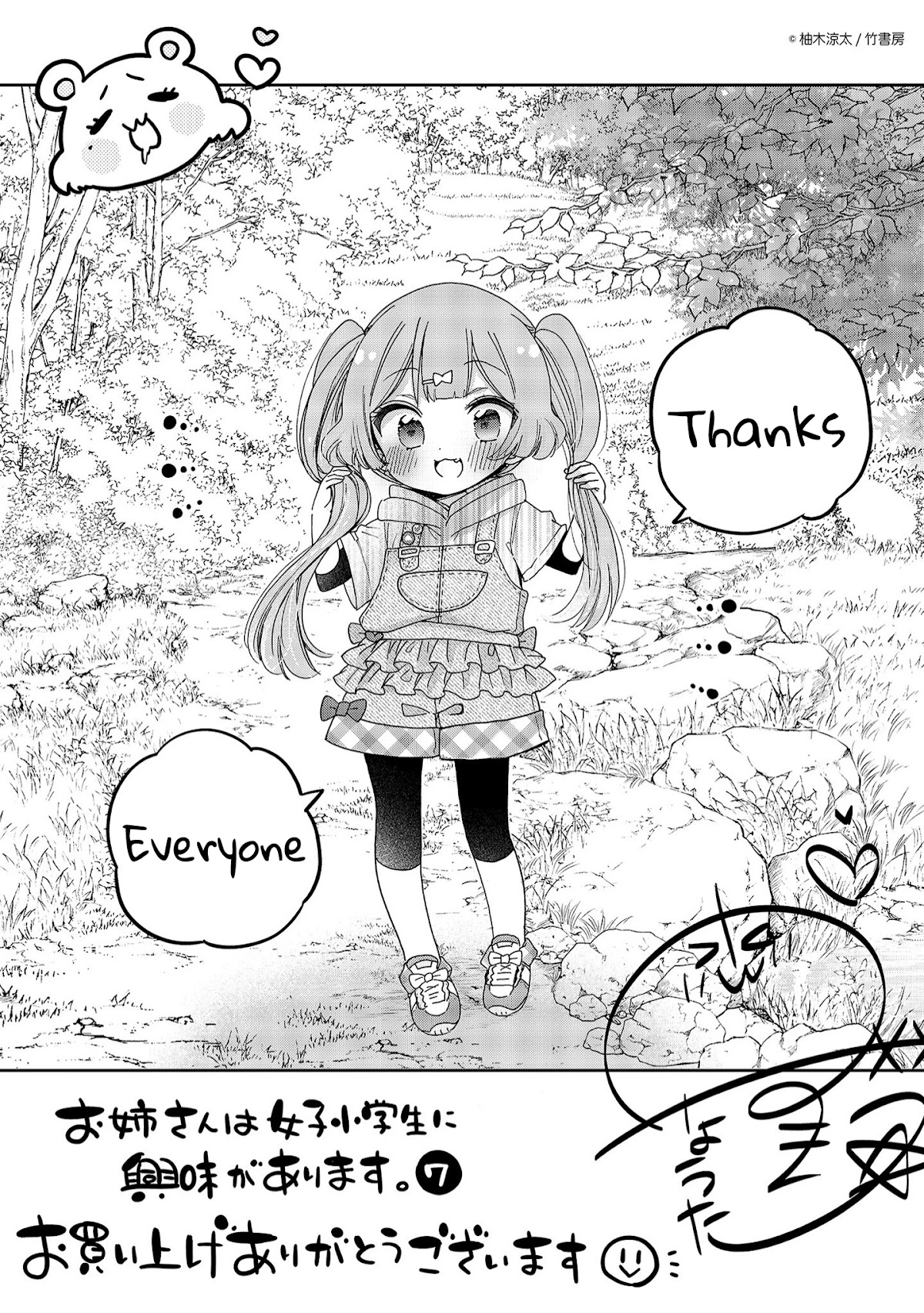 Onee-san wa Joshi Shougakusei ni Kyoumi ga arimasu. Chapter 41.4 page 13 - Chapter 41.4: Extra 4