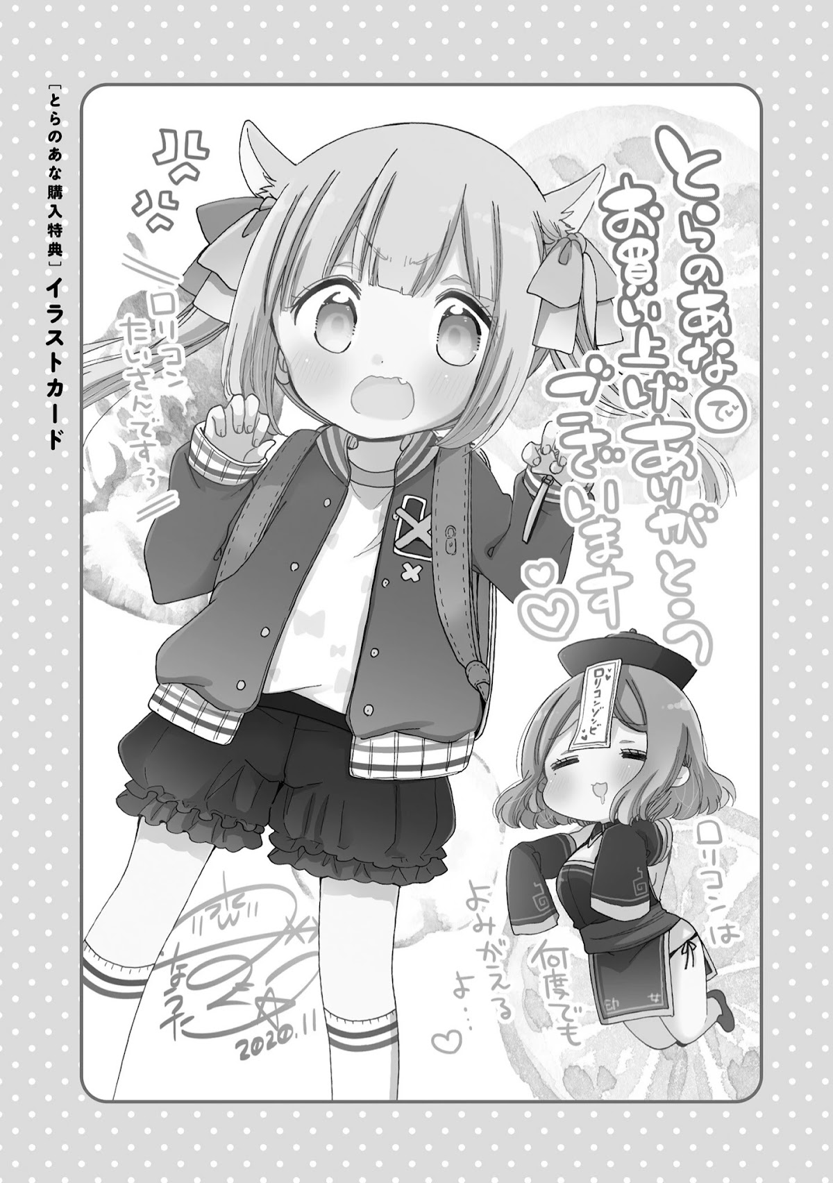 Onee-san wa Joshi Shougakusei ni Kyoumi ga arimasu. Chapter 41.4 page 3 - Chapter 41.4: Extra 4