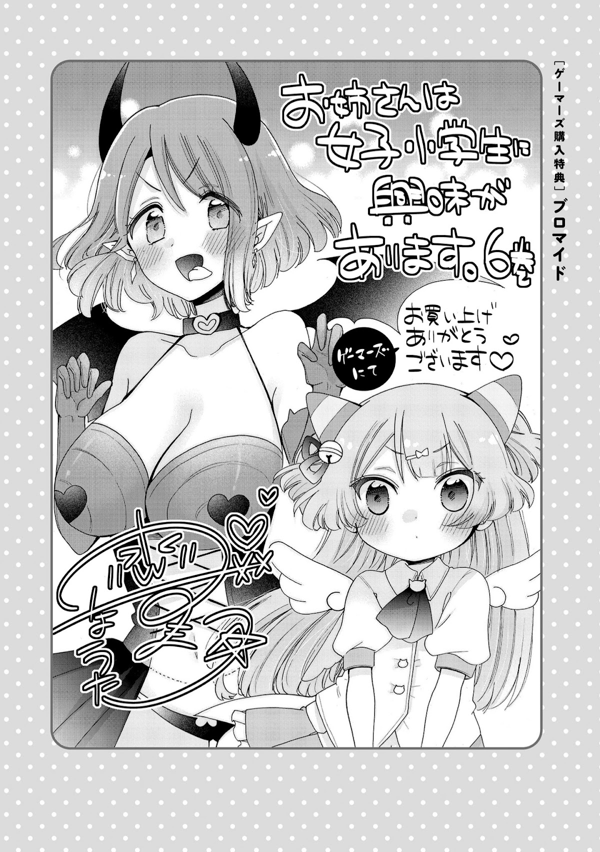 Onee-san wa Joshi Shougakusei ni Kyoumi ga arimasu. Chapter 41.4 page 6 - Chapter 41.4: Extra 4
