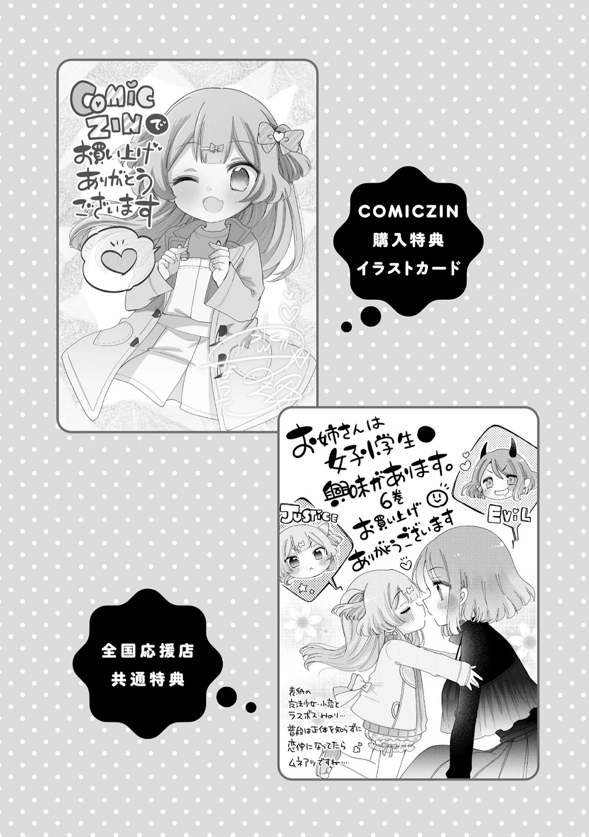 Onee-san wa Joshi Shougakusei ni Kyoumi ga arimasu. Chapter 41.4 page 7 - Chapter 41.4: Extra 4